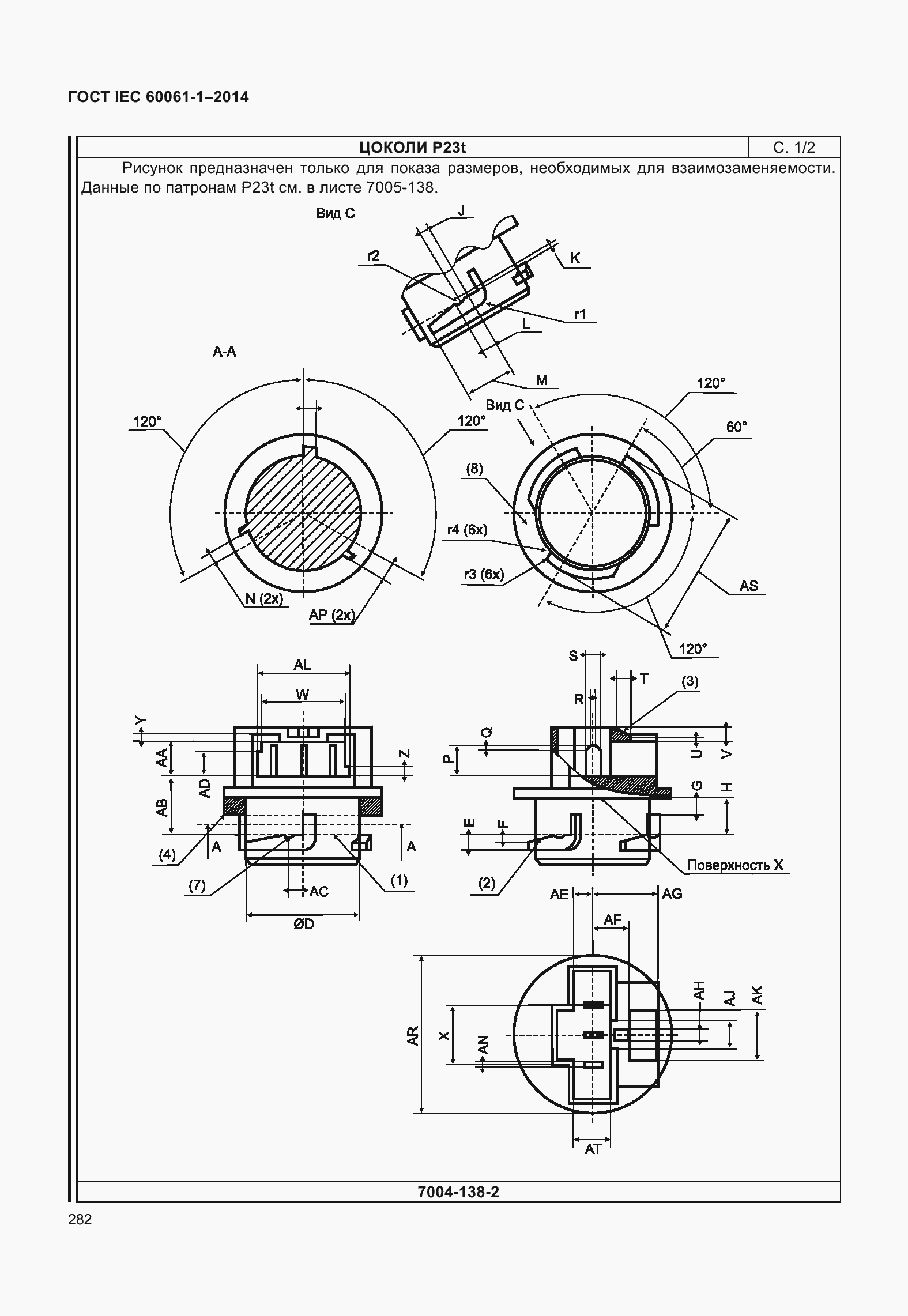 Страница 287 ГОСТ IEC 60061-1-2014