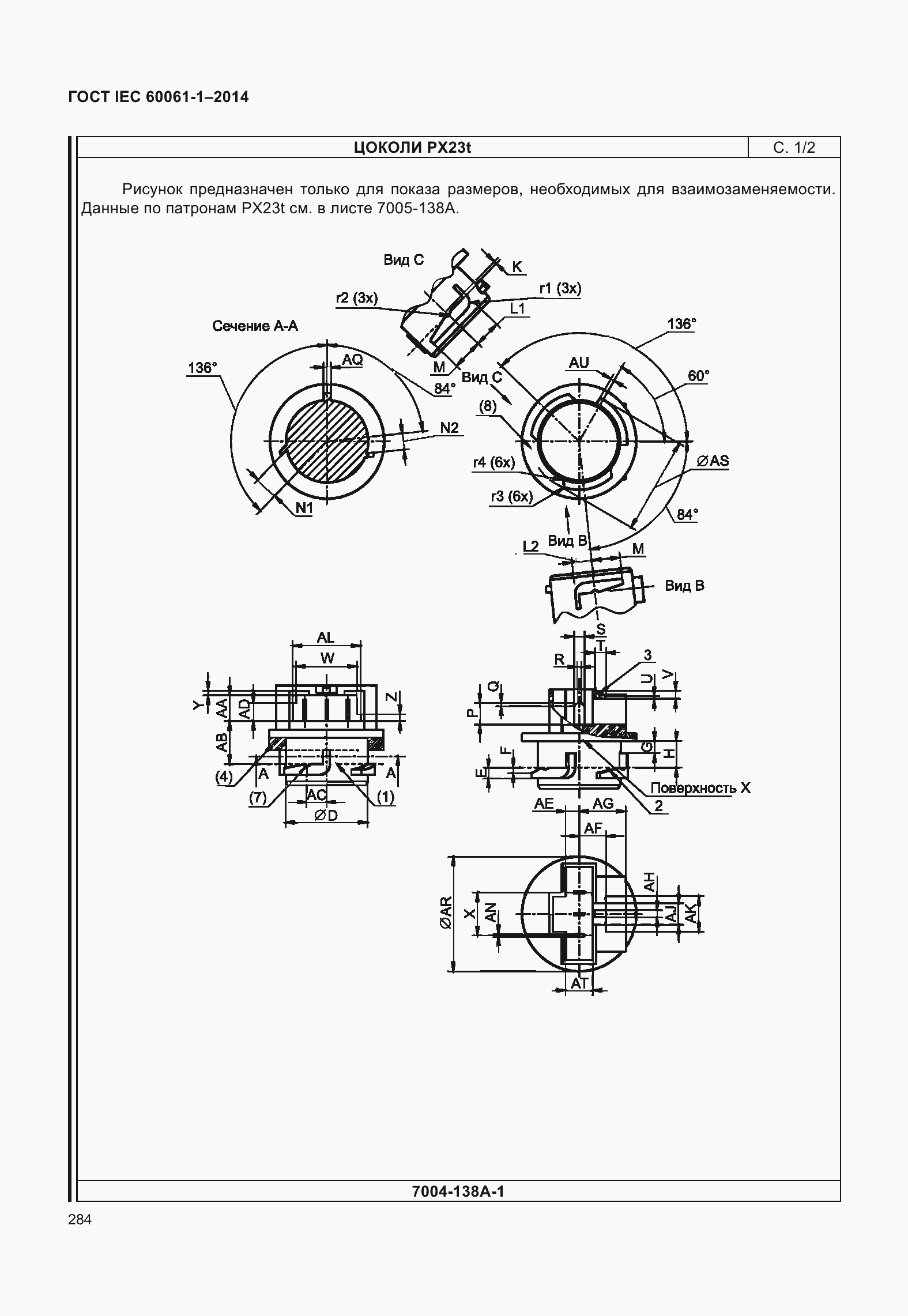 Страница 289 ГОСТ IEC 60061-1-2014