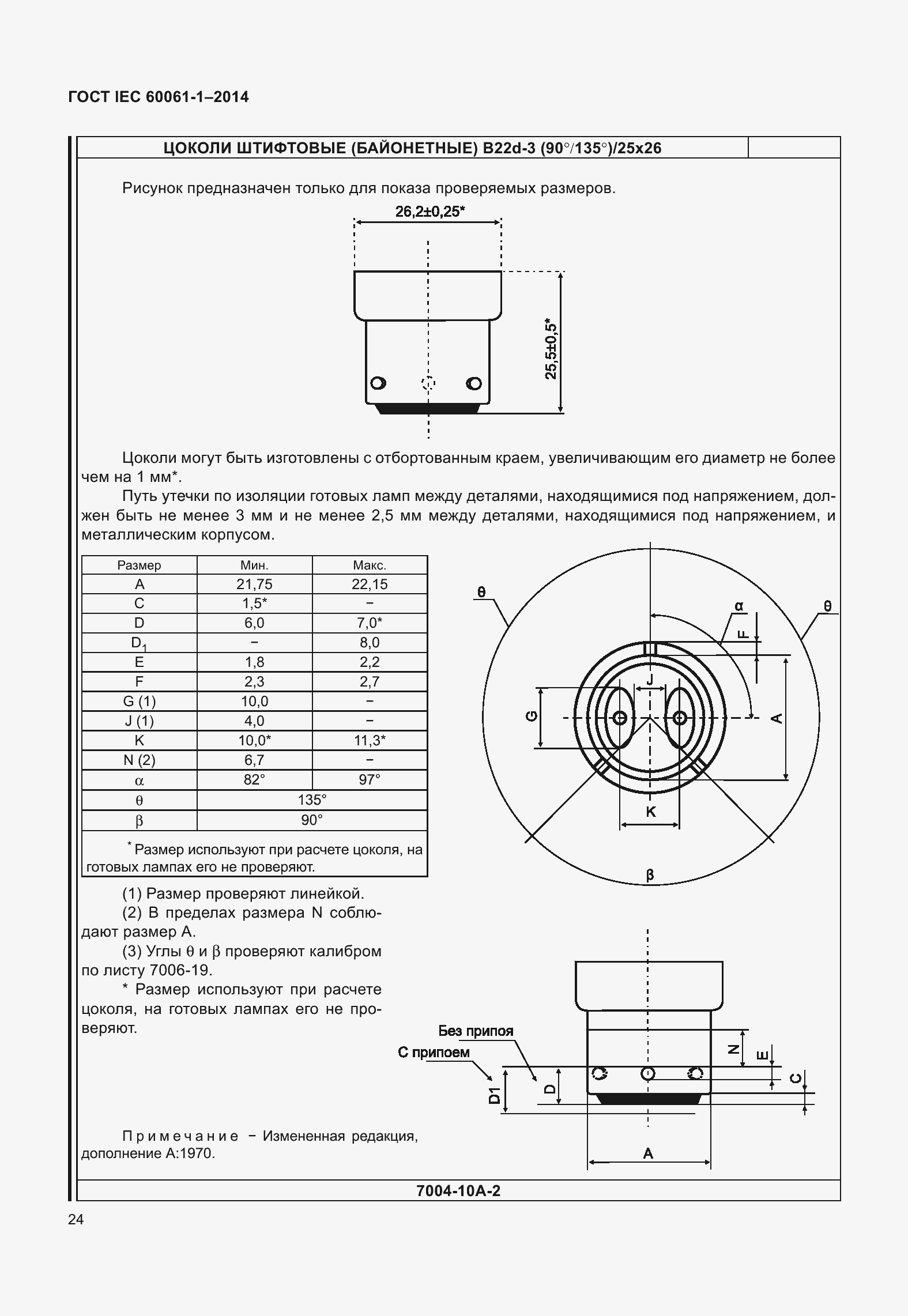 Страница 29 ГОСТ IEC 60061-1-2014