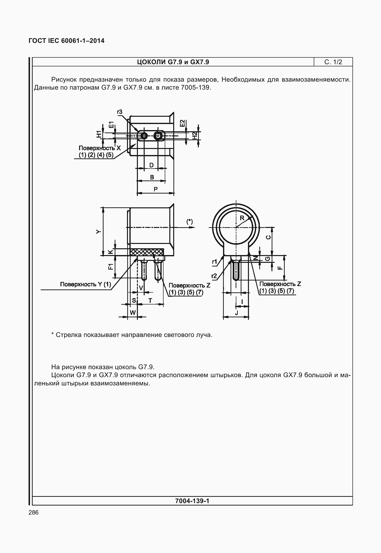 Страница 291 ГОСТ IEC 60061-1-2014