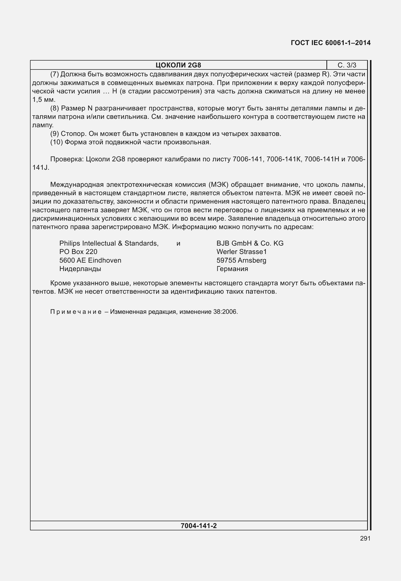 Страница 296 ГОСТ IEC 60061-1-2014