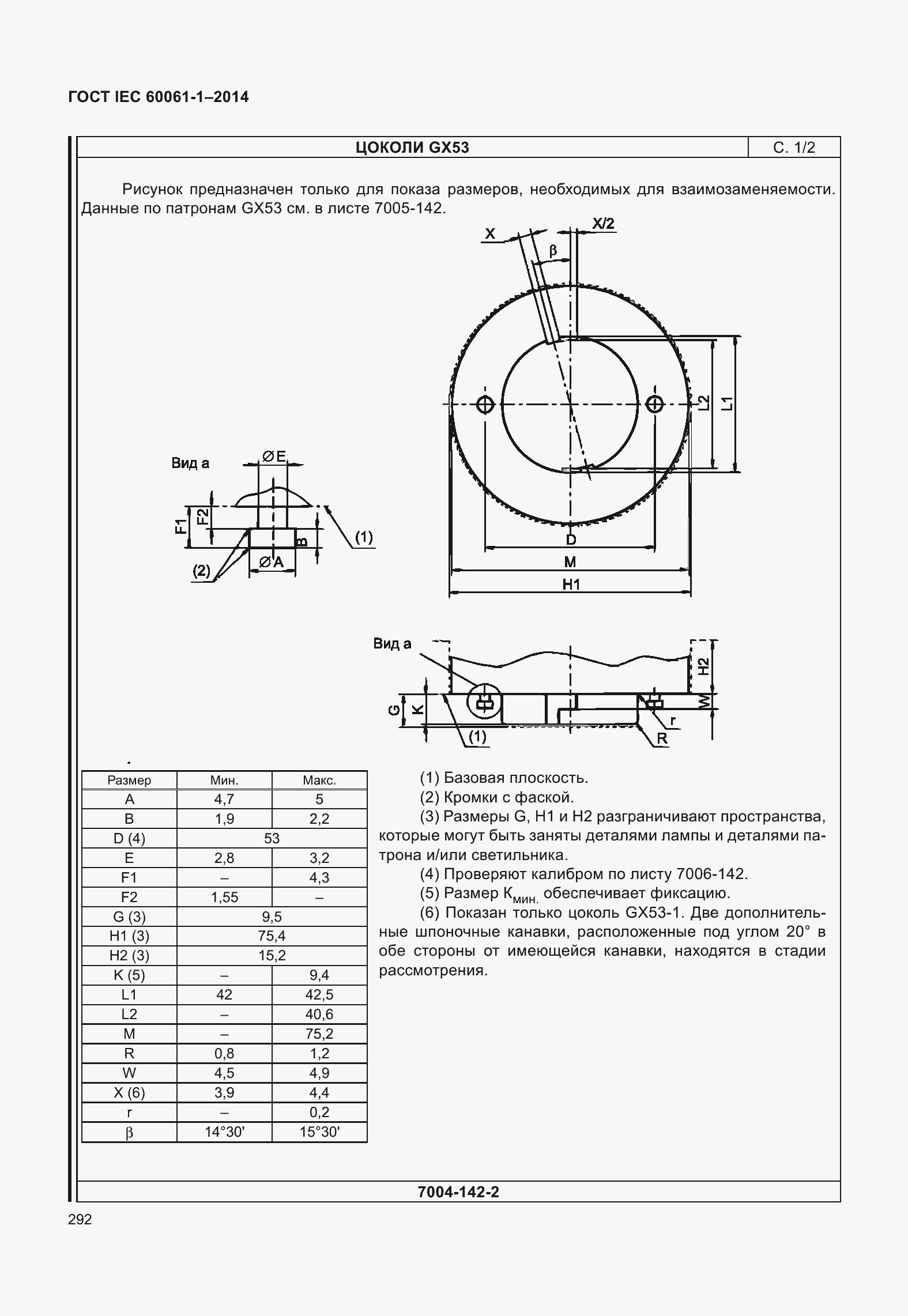 Страница 297 ГОСТ IEC 60061-1-2014