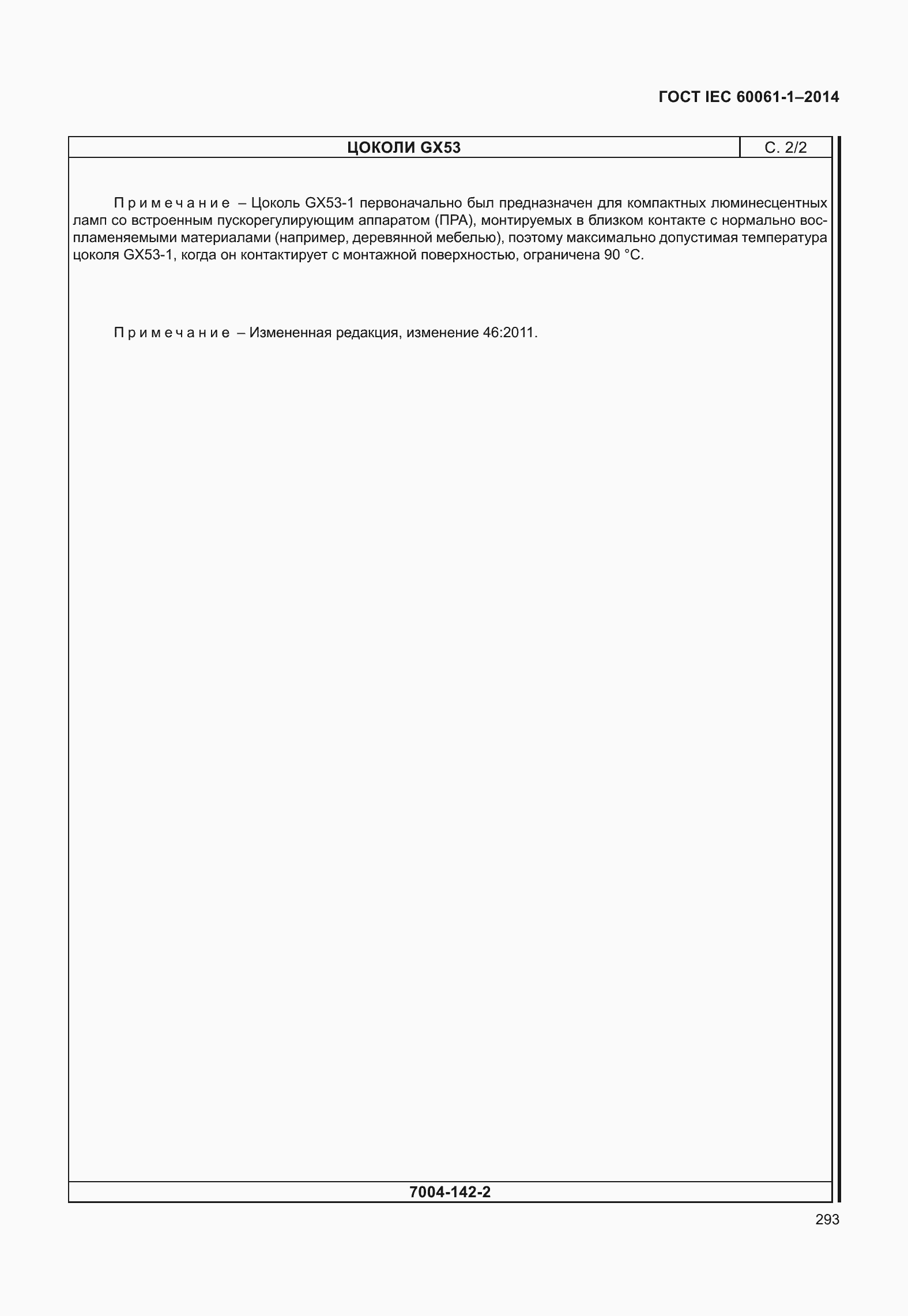 Страница 298 ГОСТ IEC 60061-1-2014