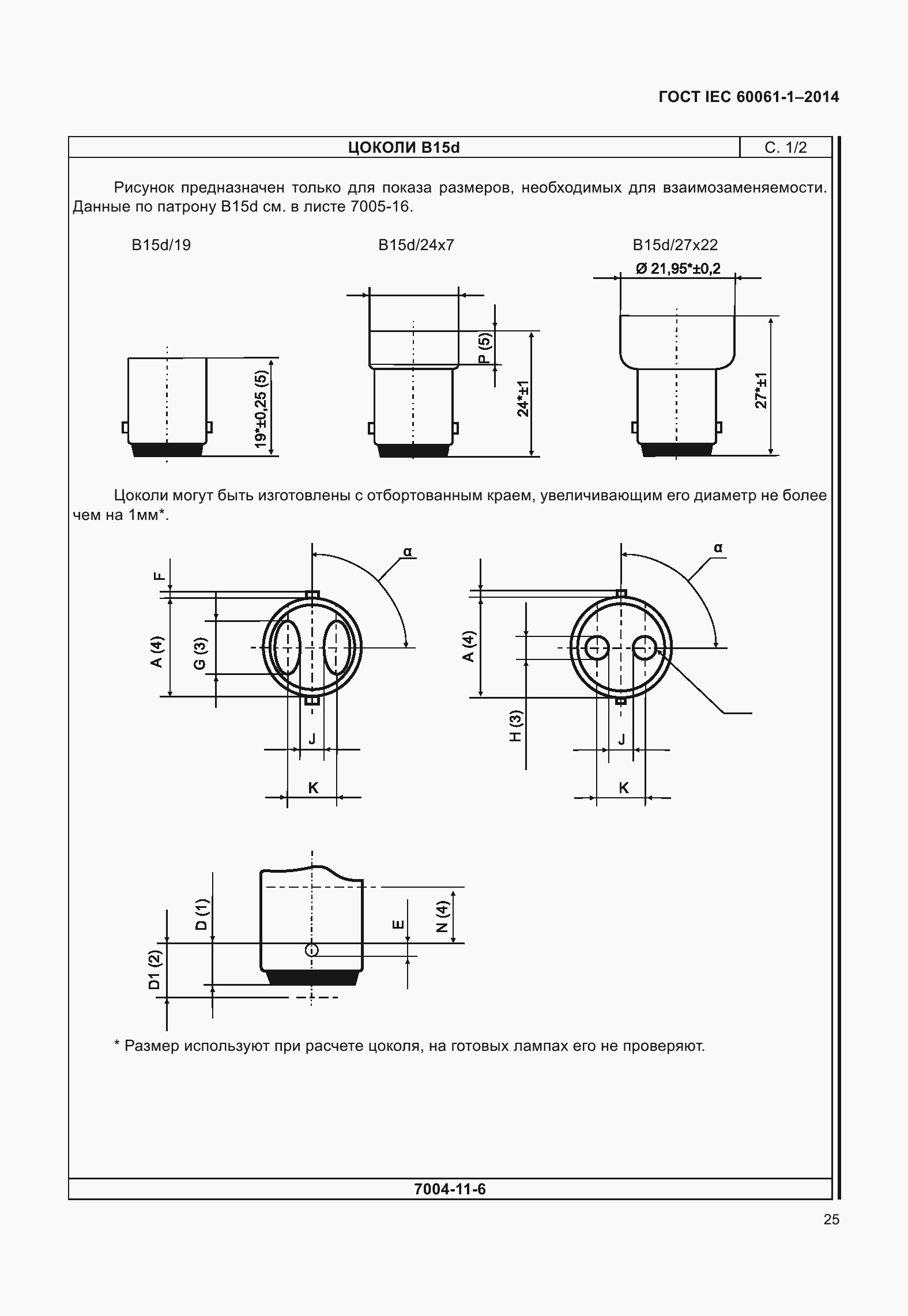 Страница 30 ГОСТ IEC 60061-1-2014