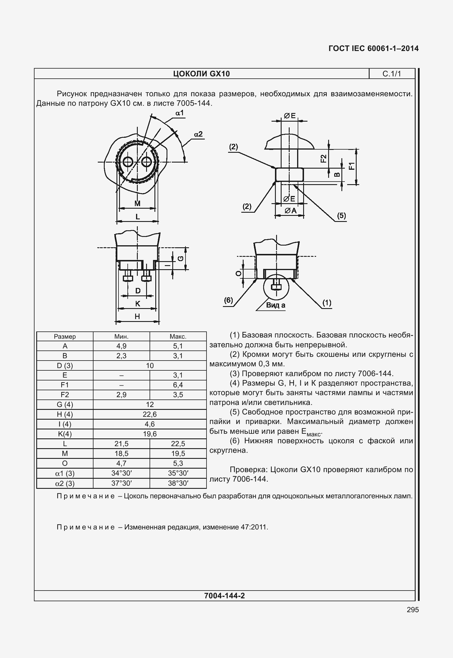Страница 300 ГОСТ IEC 60061-1-2014