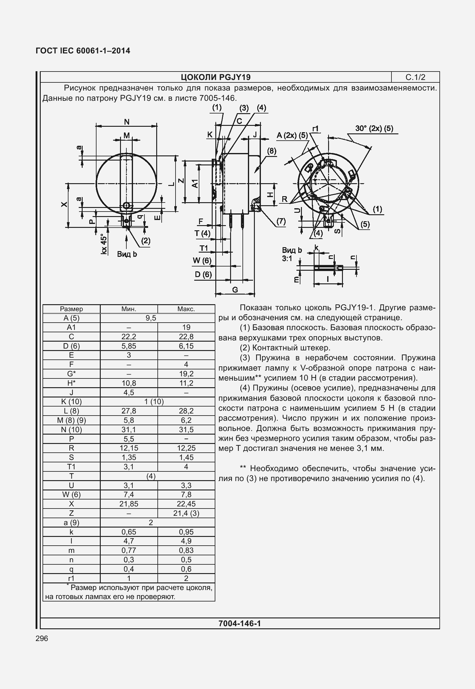 Страница 301 ГОСТ IEC 60061-1-2014