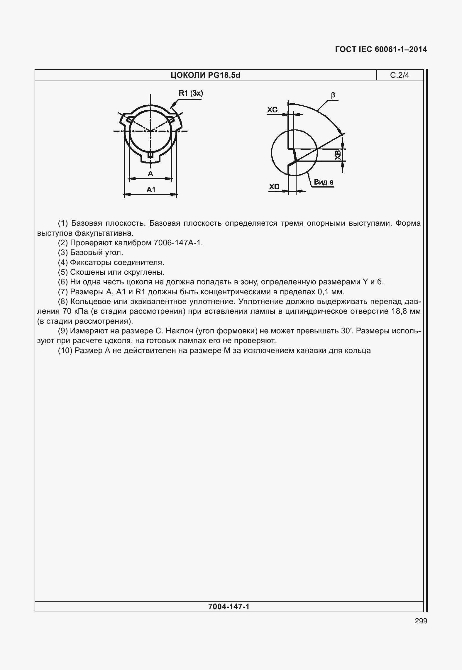 Страница 304 ГОСТ IEC 60061-1-2014