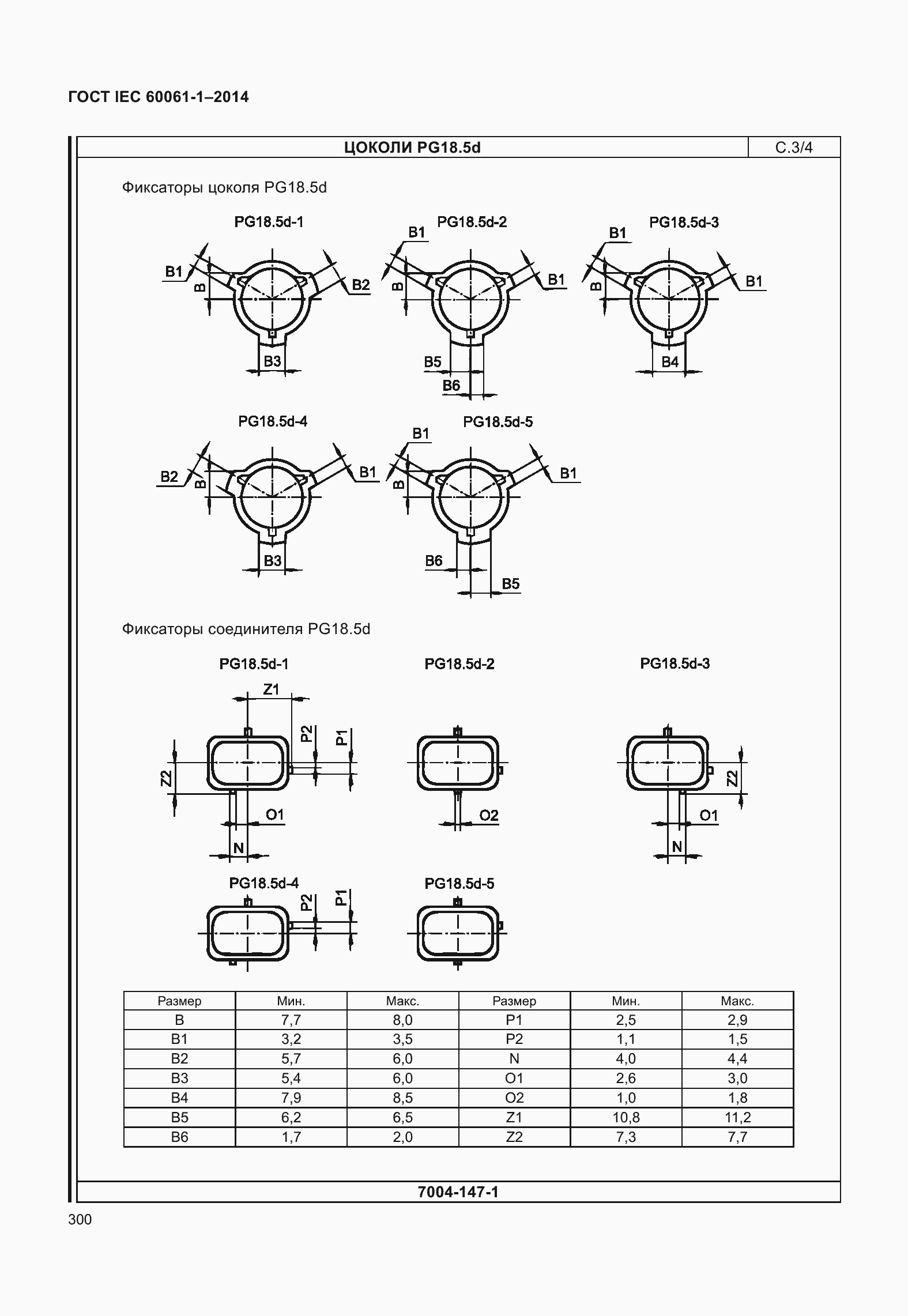 Страница 305 ГОСТ IEC 60061-1-2014