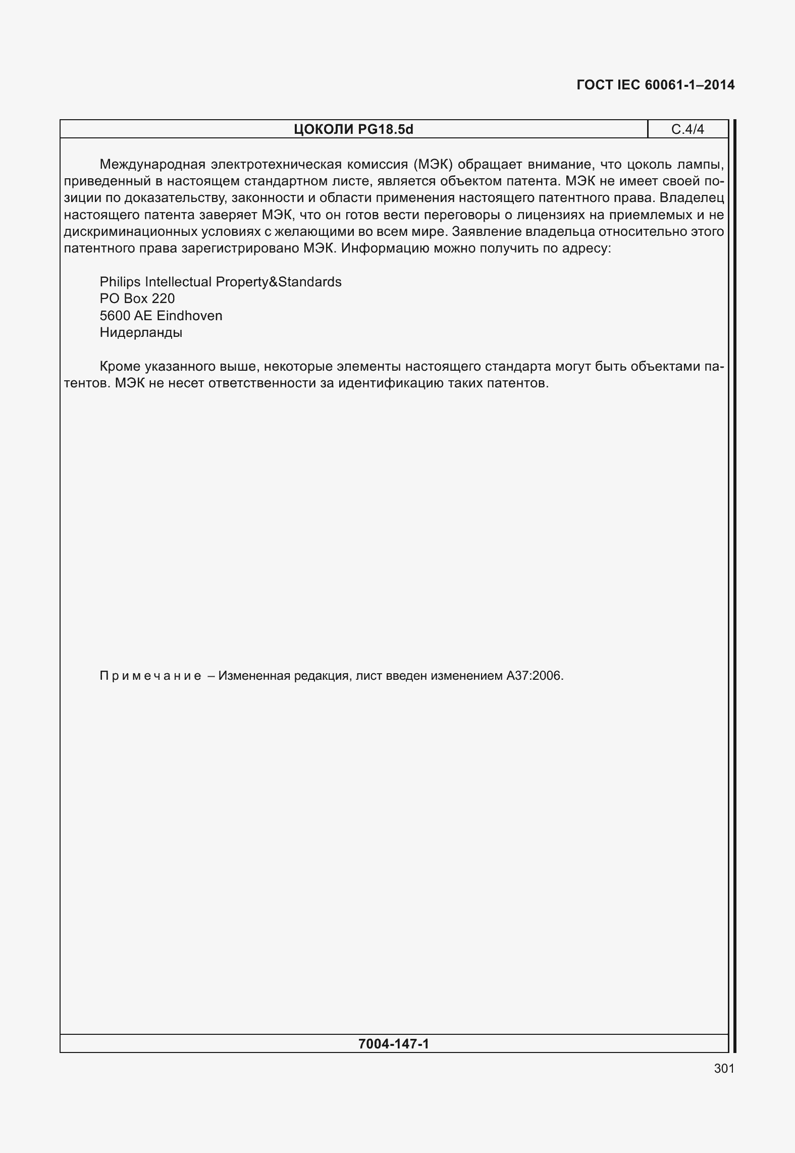 Страница 306 ГОСТ IEC 60061-1-2014