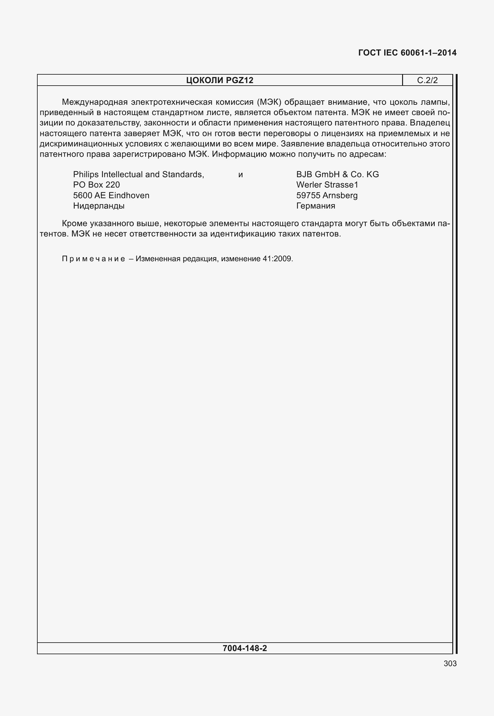 Страница 308 ГОСТ IEC 60061-1-2014