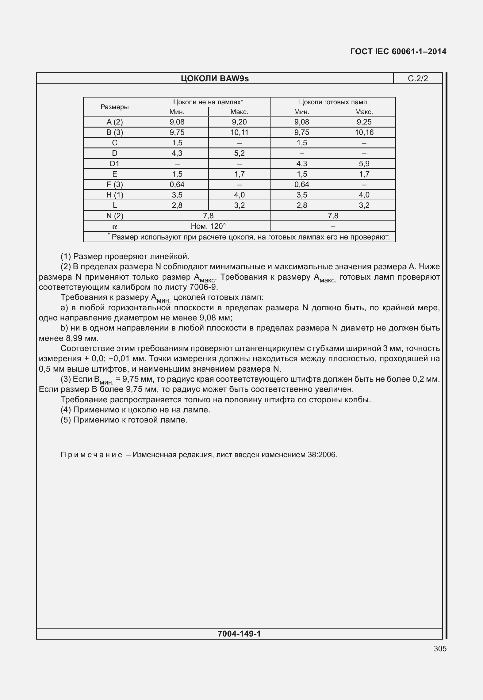 Страница 310 ГОСТ IEC 60061-1-2014