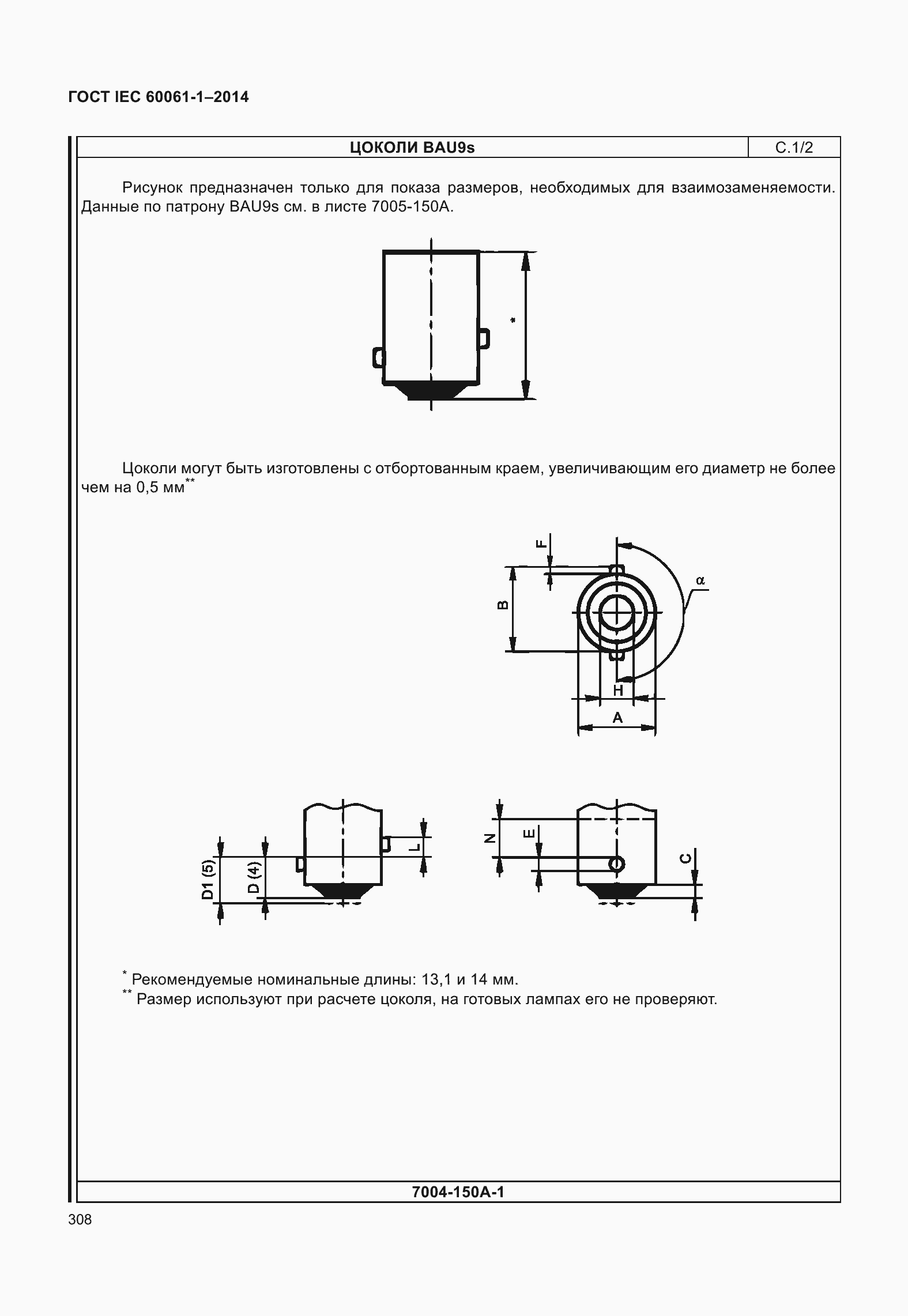 Страница 313 ГОСТ IEC 60061-1-2014