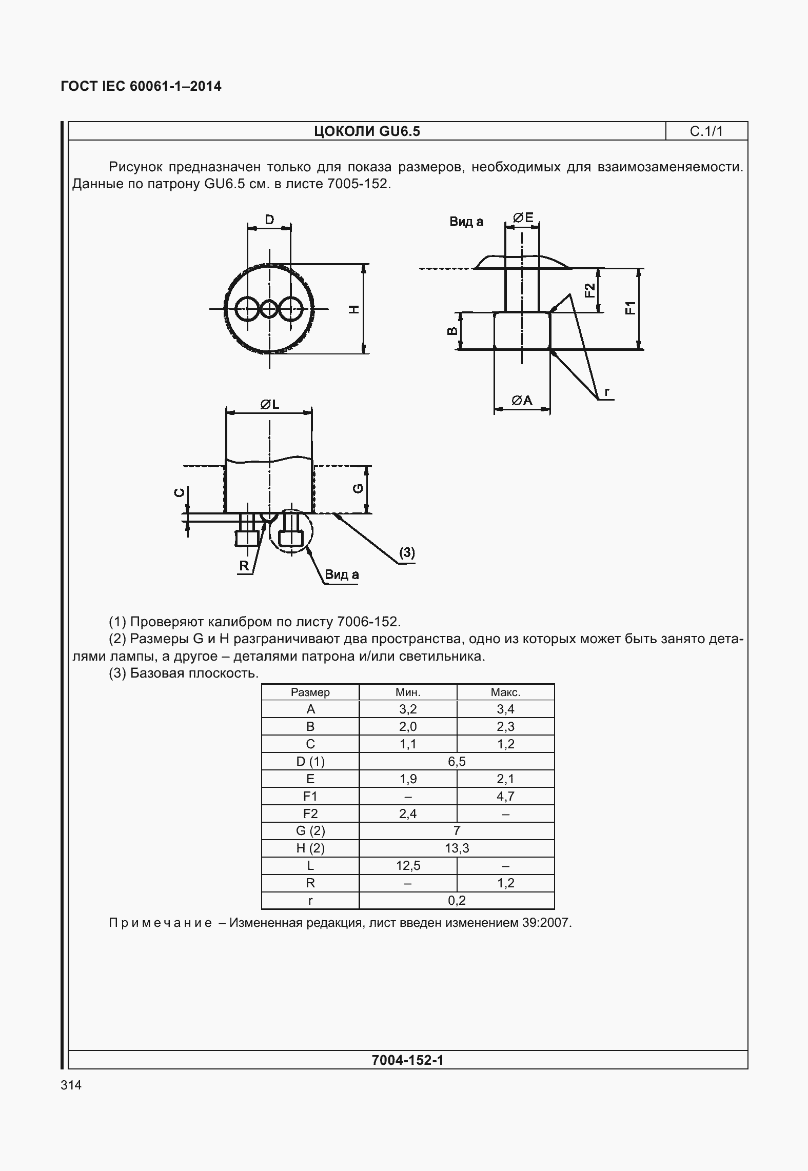 Страница 319 ГОСТ IEC 60061-1-2014