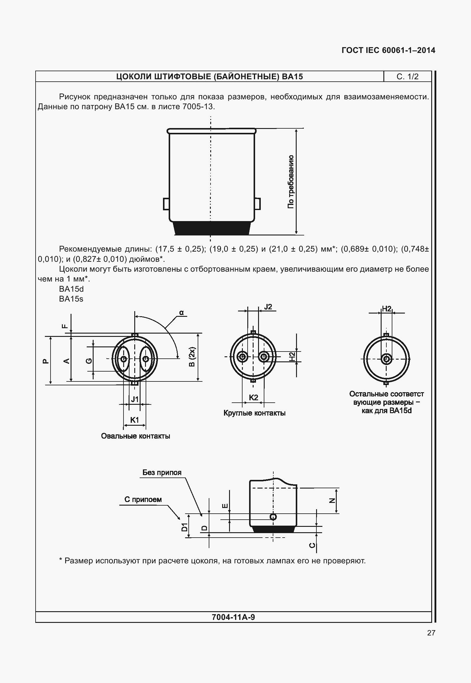 Страница 32 ГОСТ IEC 60061-1-2014
