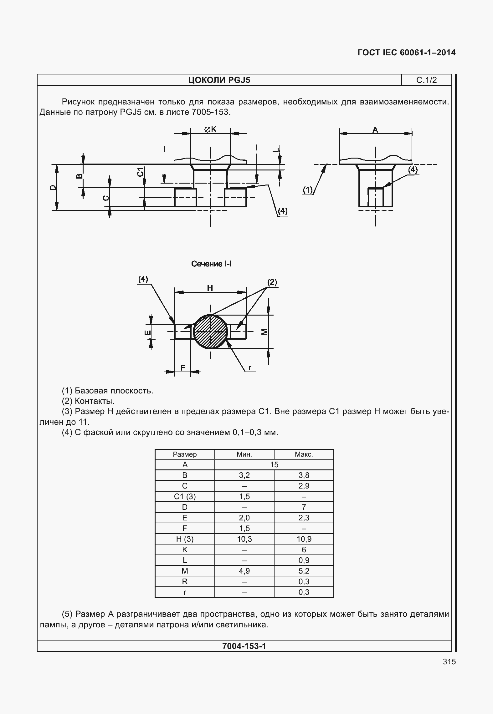 Страница 320 ГОСТ IEC 60061-1-2014
