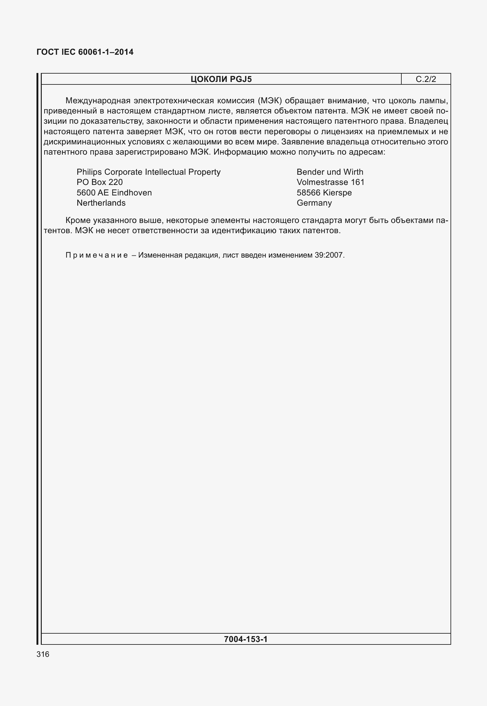 Страница 321 ГОСТ IEC 60061-1-2014