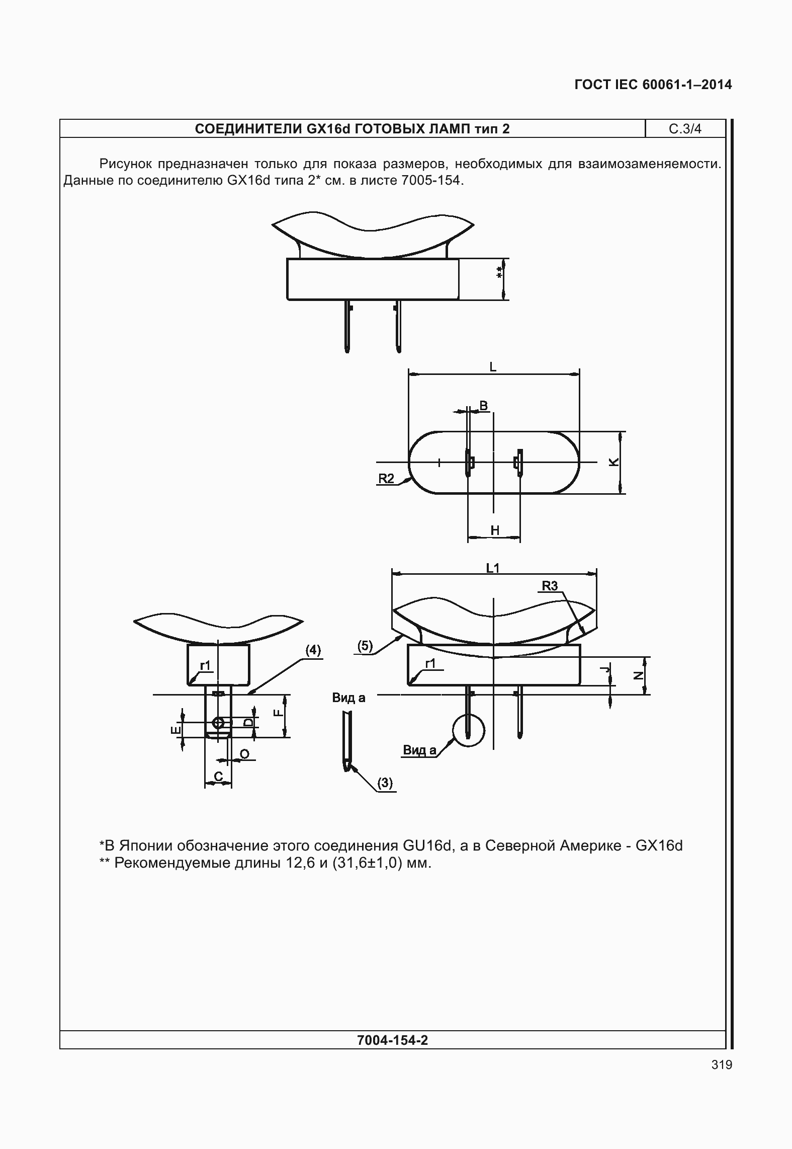 Страница 324 ГОСТ IEC 60061-1-2014
