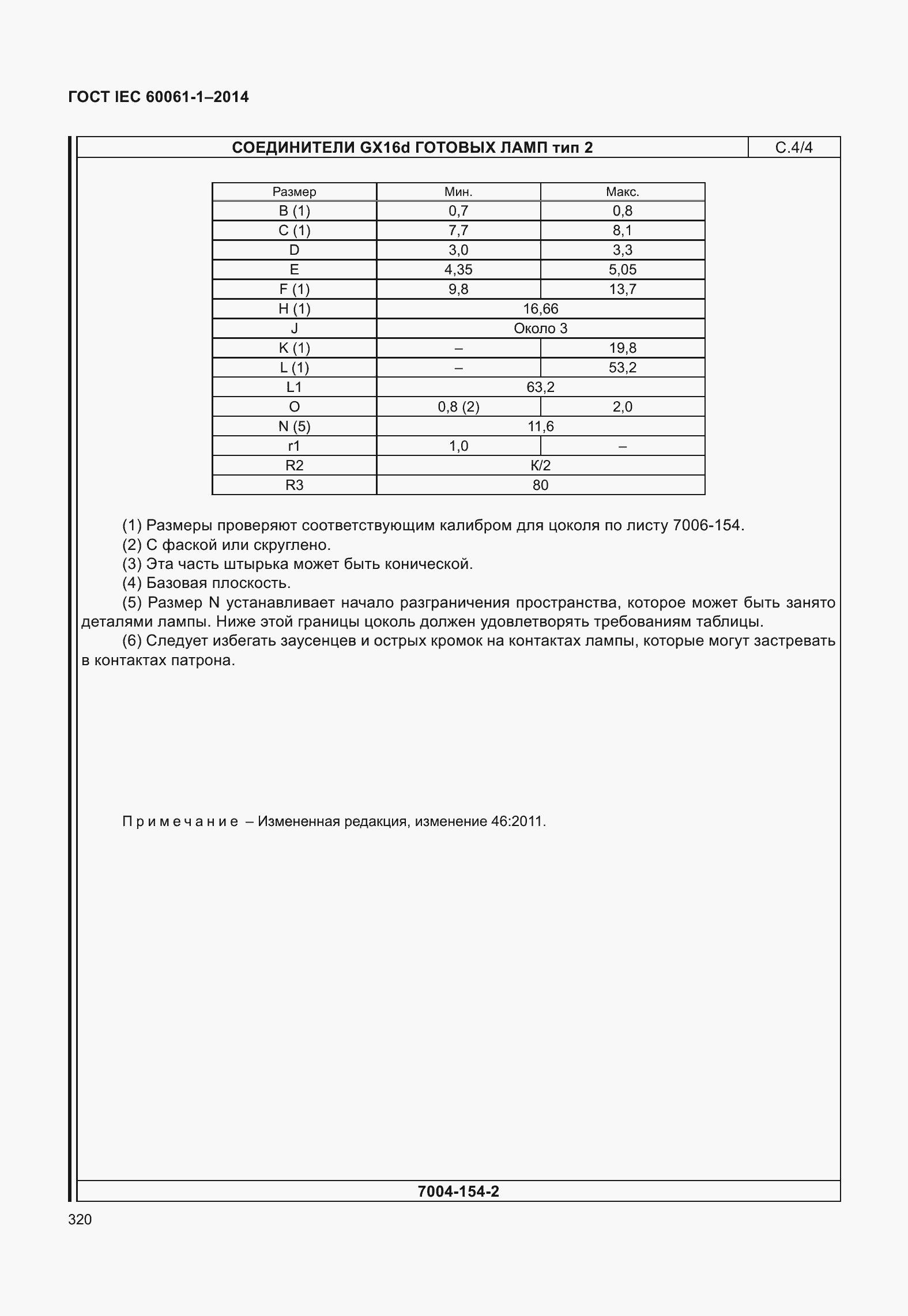 Страница 325 ГОСТ IEC 60061-1-2014
