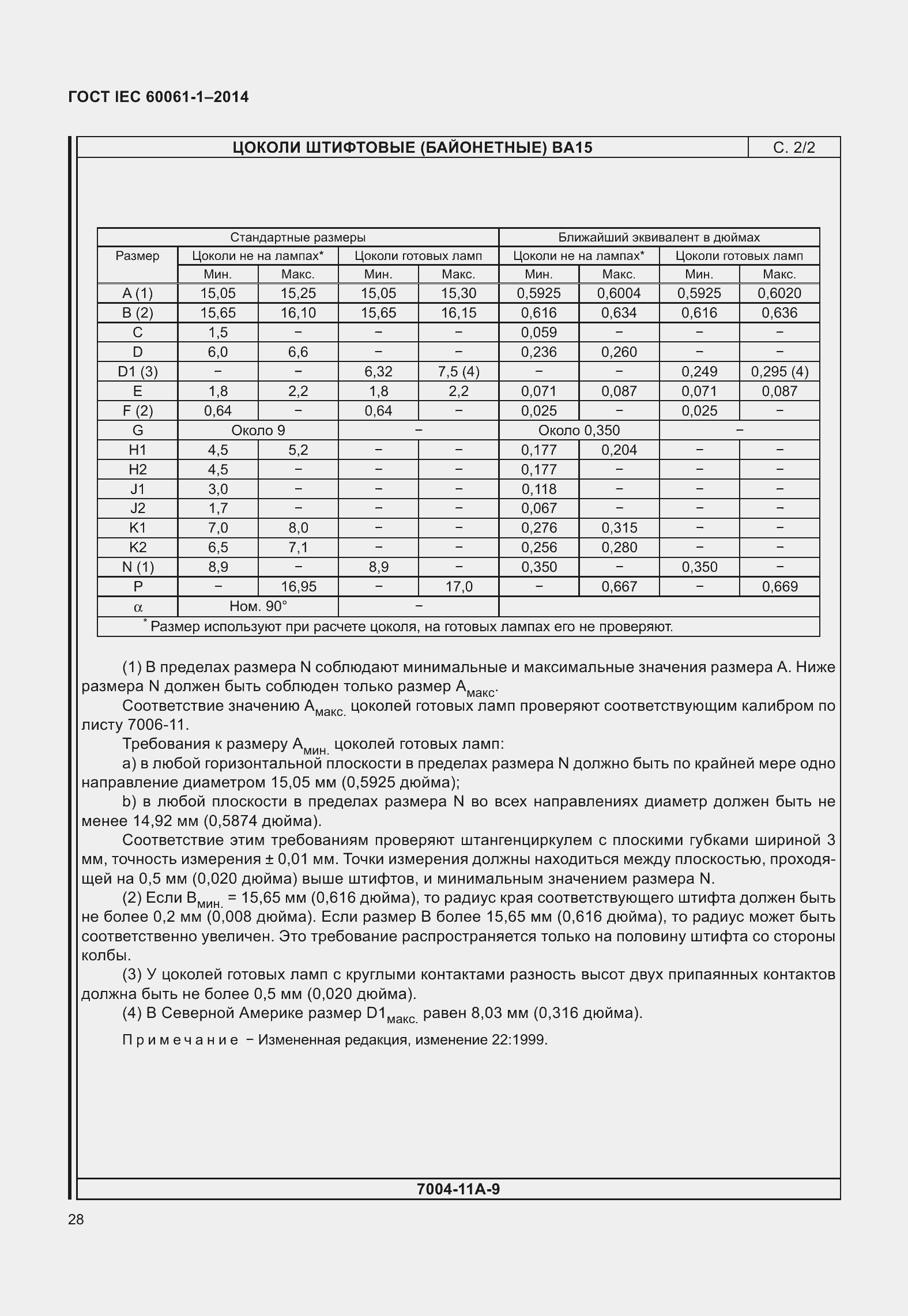 Страница 33 ГОСТ IEC 60061-1-2014