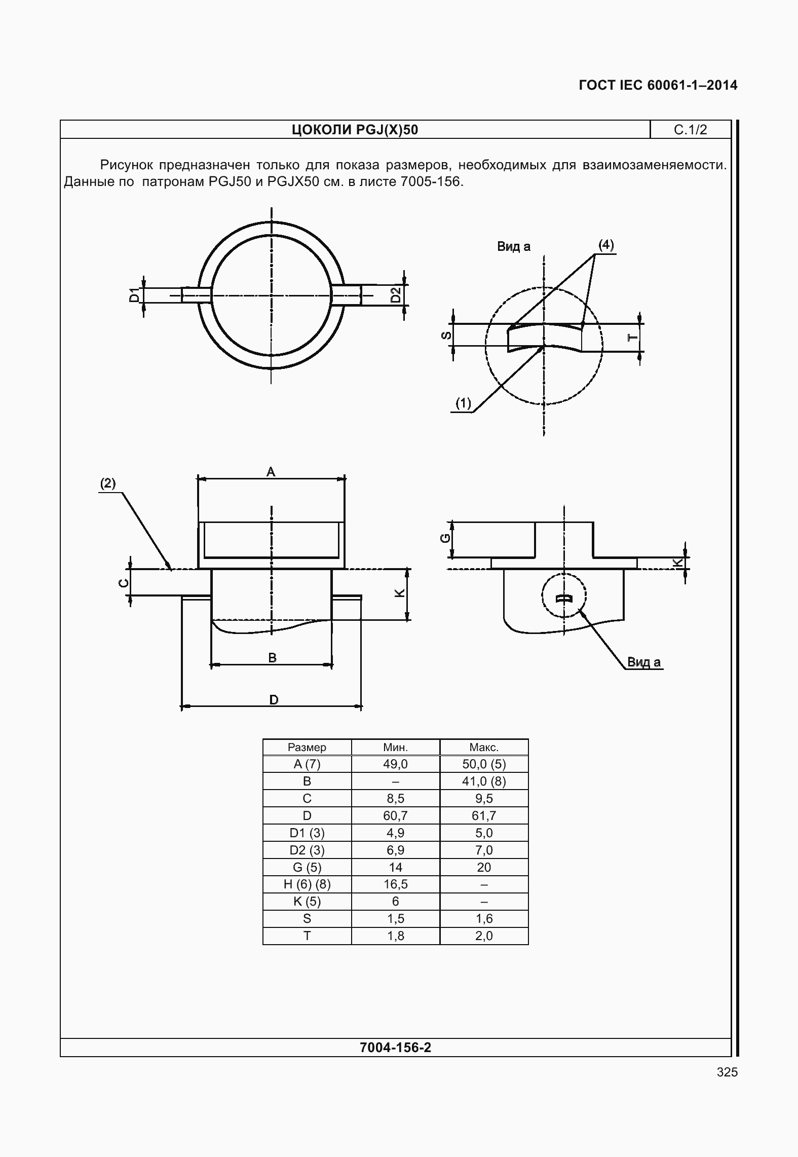 Страница 330 ГОСТ IEC 60061-1-2014
