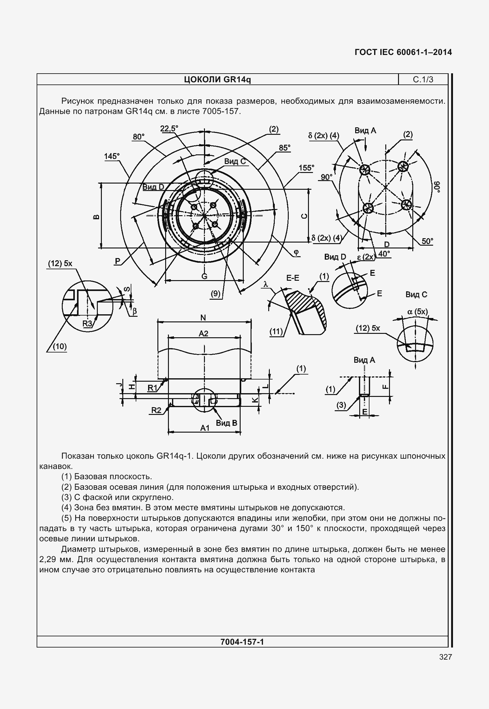 Страница 332 ГОСТ IEC 60061-1-2014