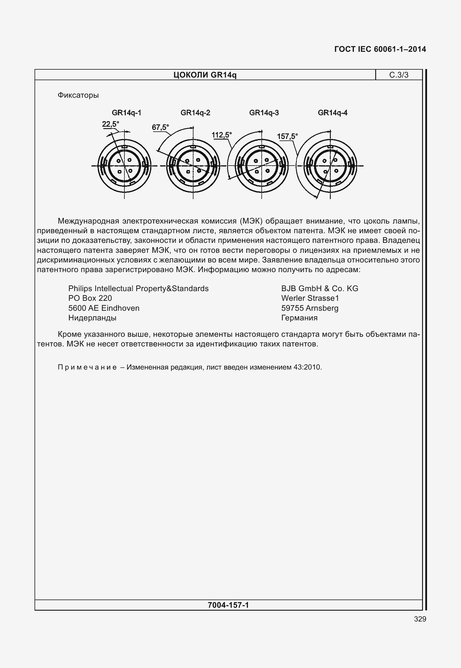 Страница 334 ГОСТ IEC 60061-1-2014