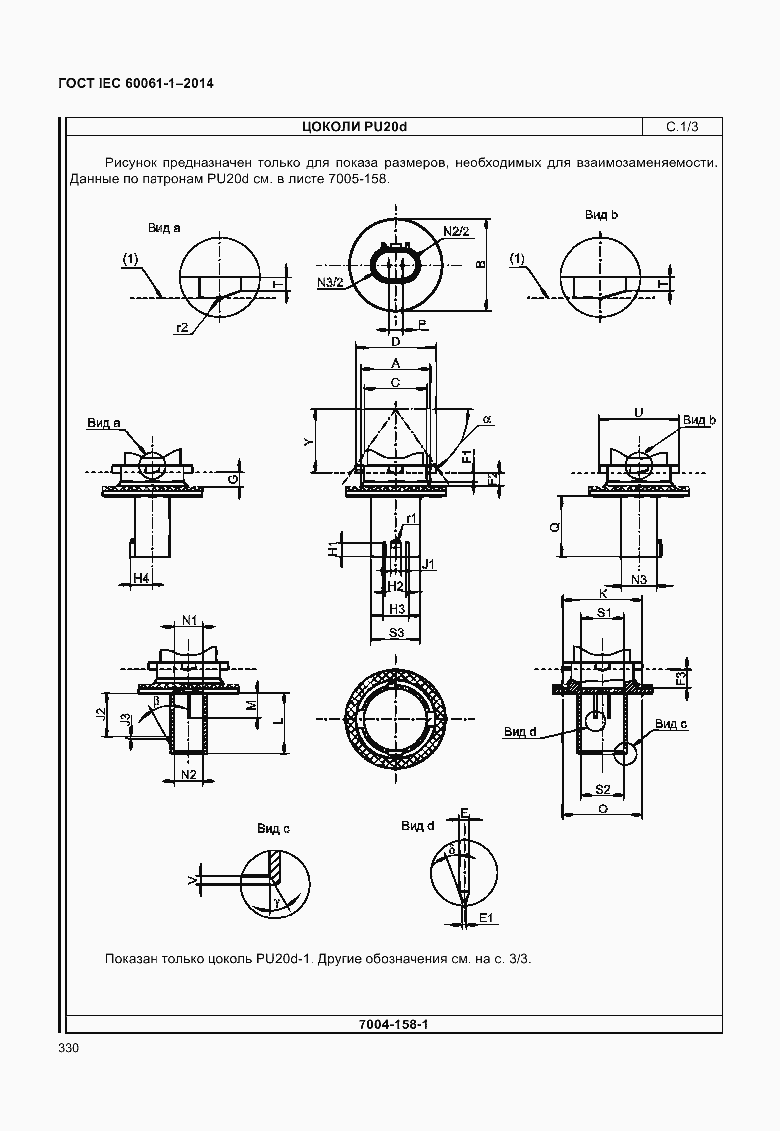 Страница 335 ГОСТ IEC 60061-1-2014