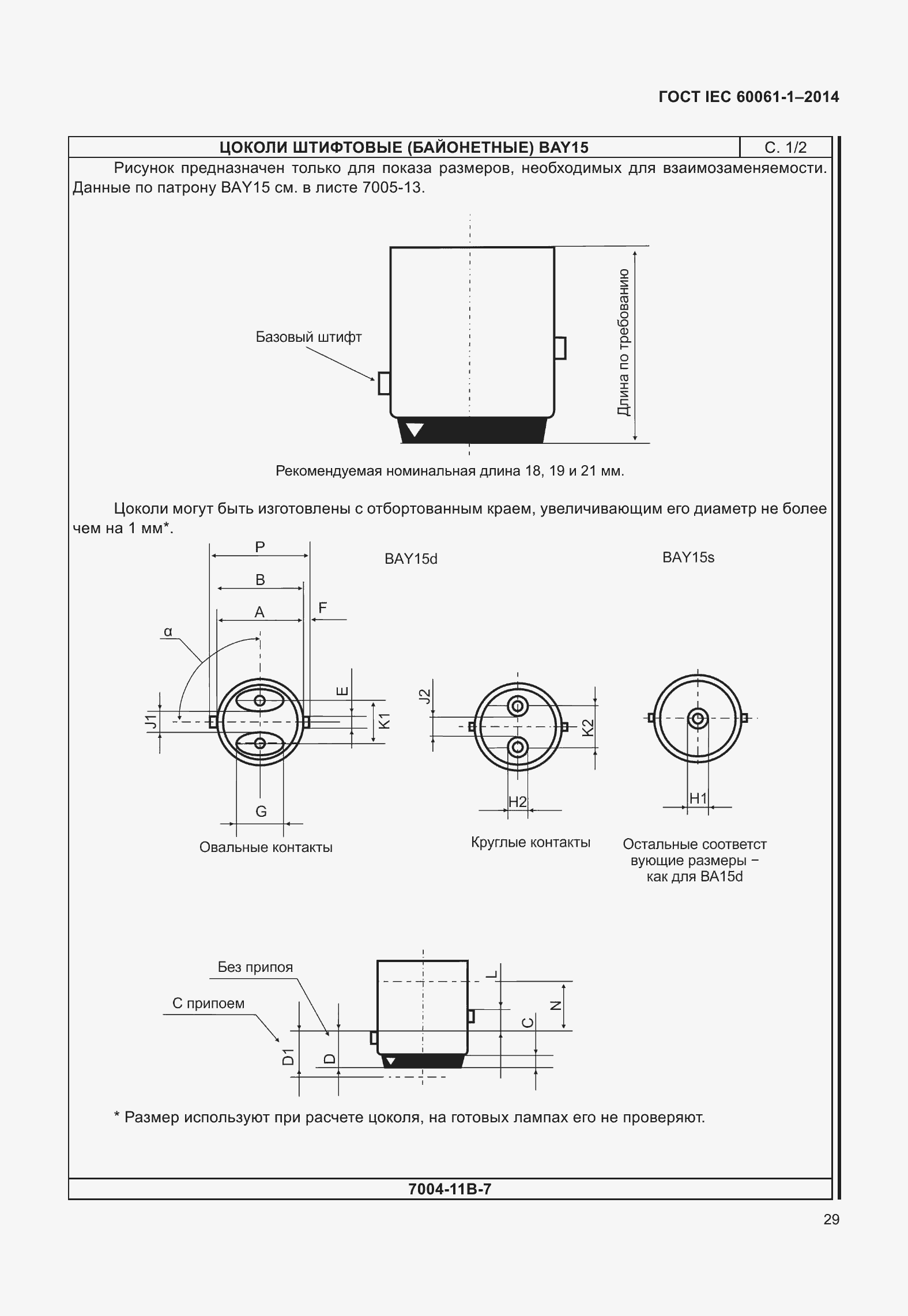 Страница 34 ГОСТ IEC 60061-1-2014