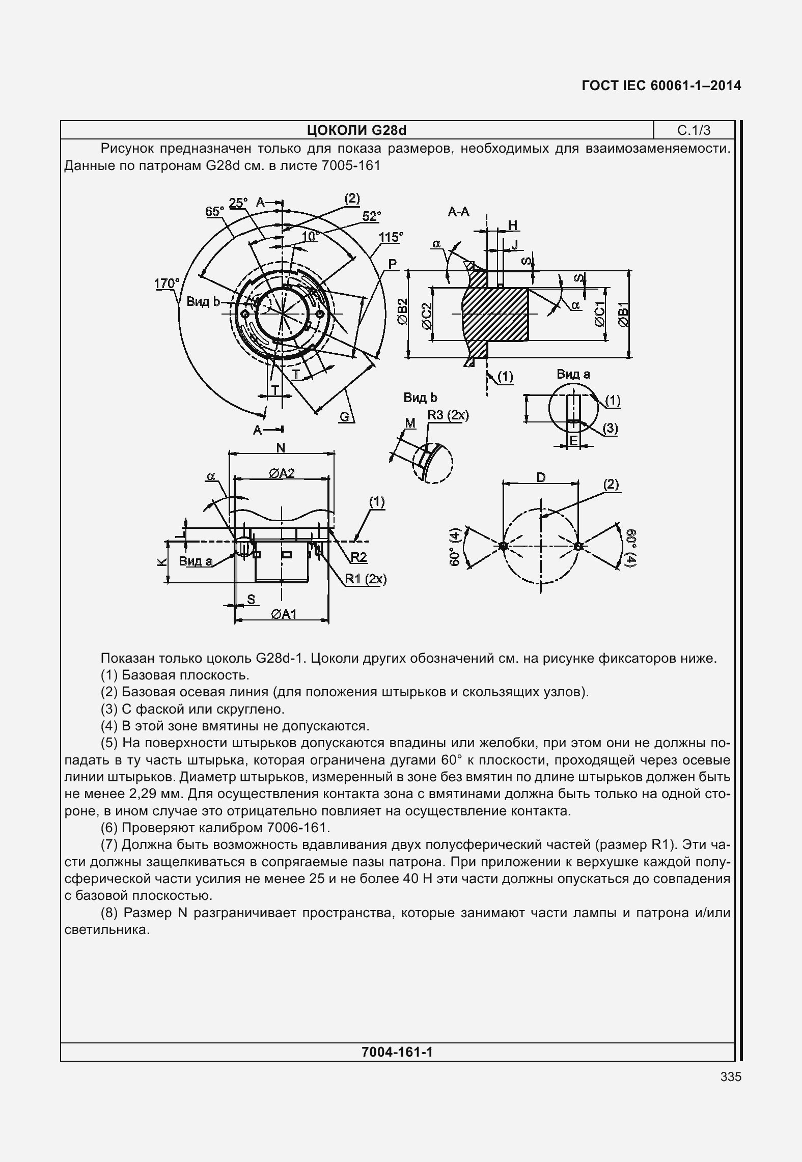 Страница 340 ГОСТ IEC 60061-1-2014