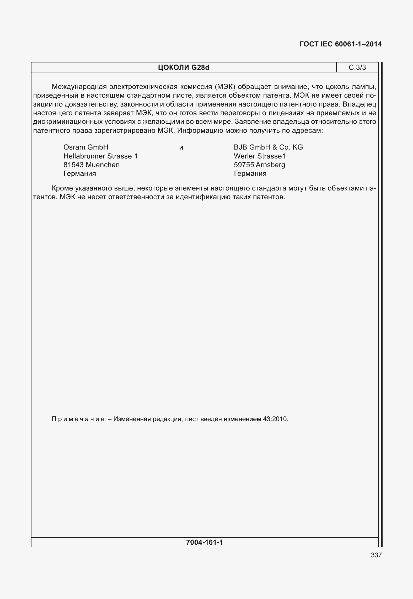 Страница 342 ГОСТ IEC 60061-1-2014