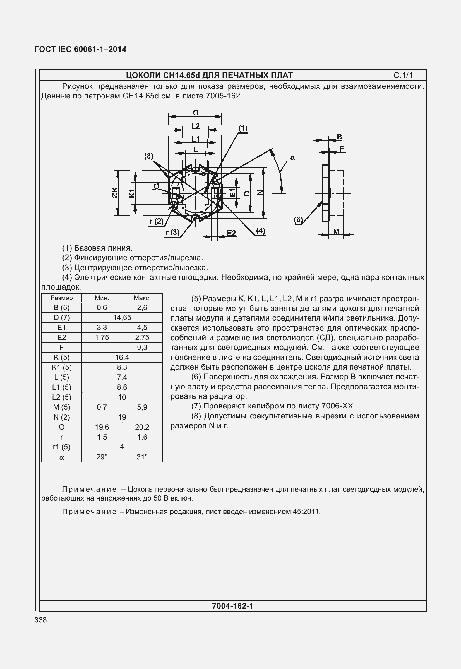 Страница 343 ГОСТ IEC 60061-1-2014