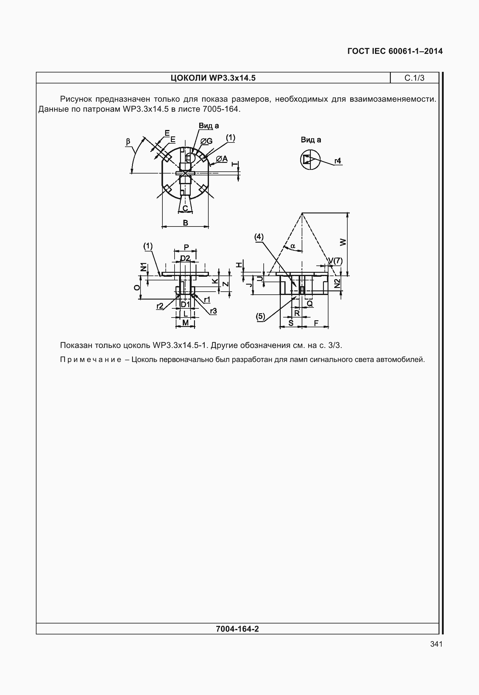Страница 346 ГОСТ IEC 60061-1-2014