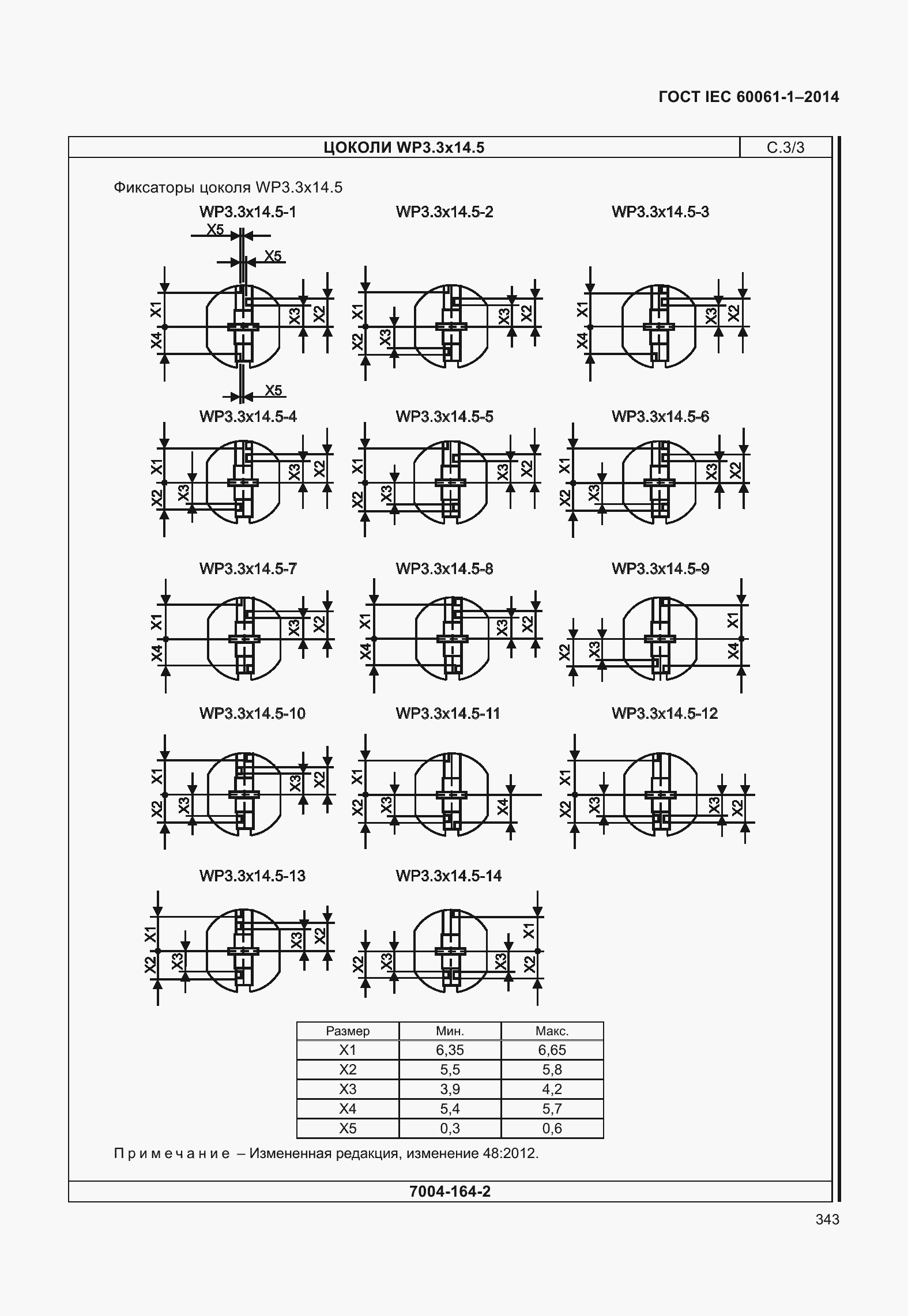 Страница 348 ГОСТ IEC 60061-1-2014