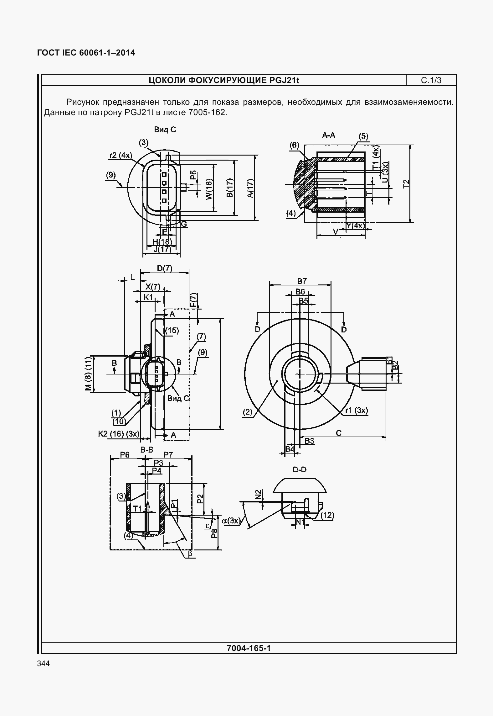 Страница 349 ГОСТ IEC 60061-1-2014