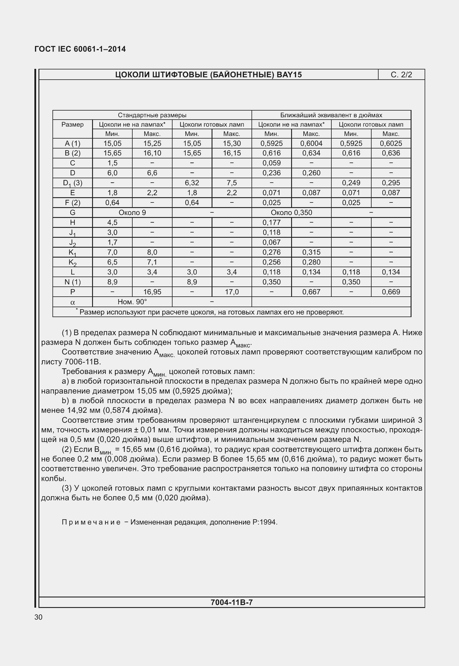 Страница 35 ГОСТ IEC 60061-1-2014