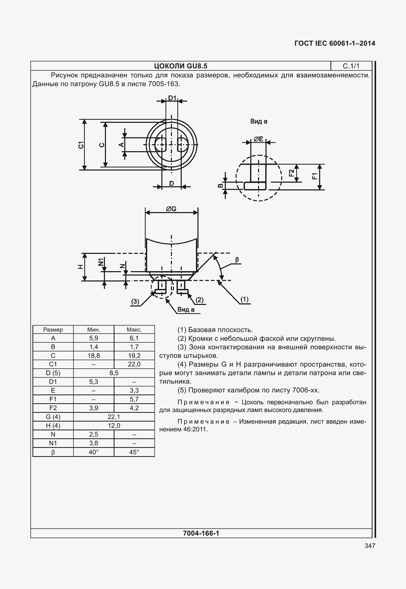 Страница 352 ГОСТ IEC 60061-1-2014