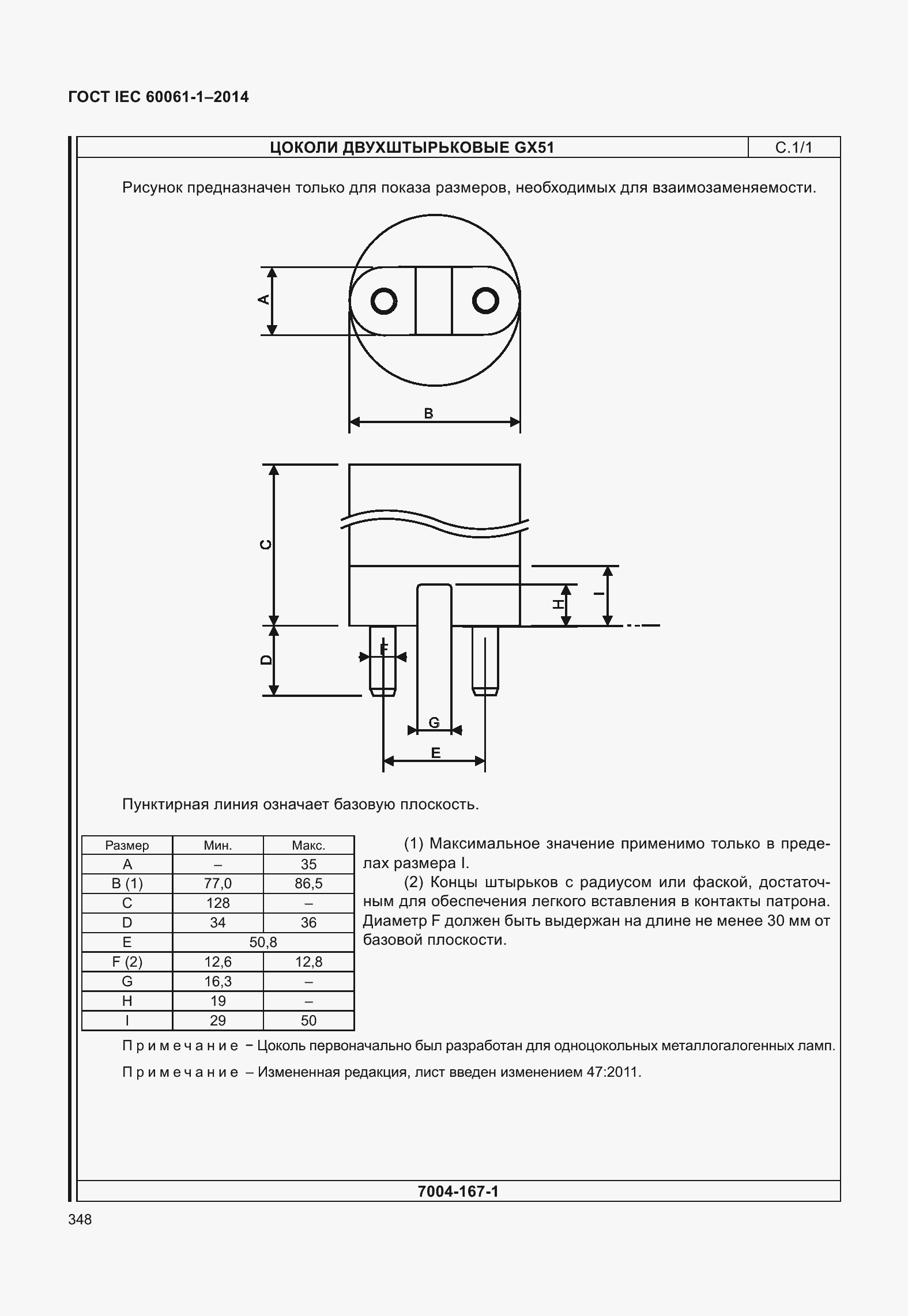 Страница 353 ГОСТ IEC 60061-1-2014