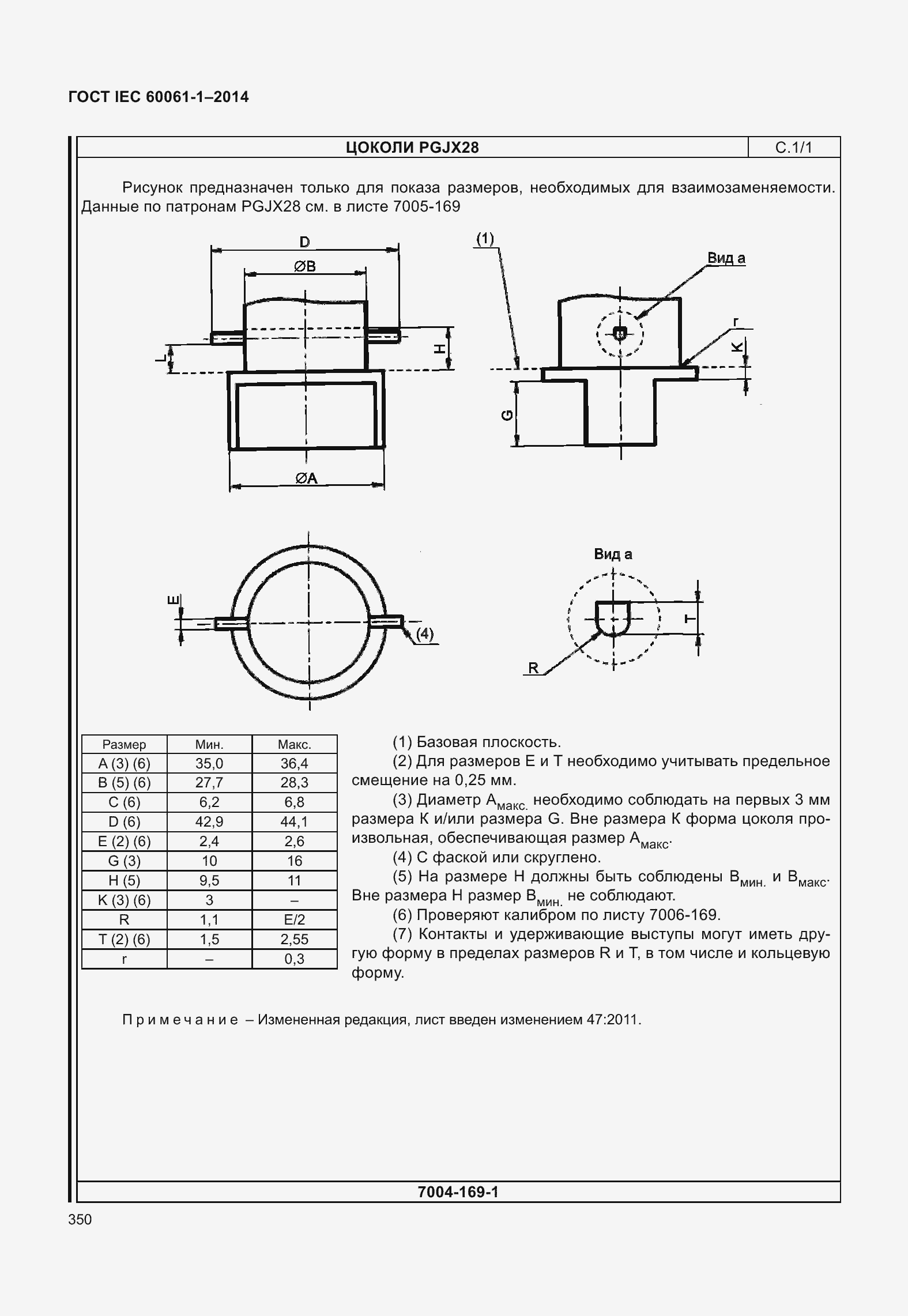 Страница 355 ГОСТ IEC 60061-1-2014
