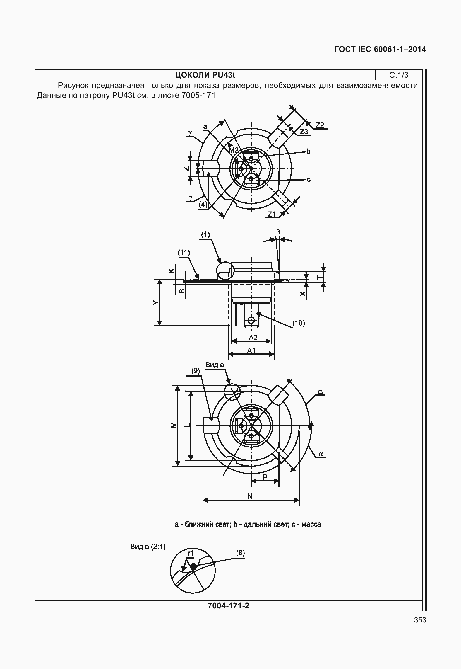 Страница 358 ГОСТ IEC 60061-1-2014