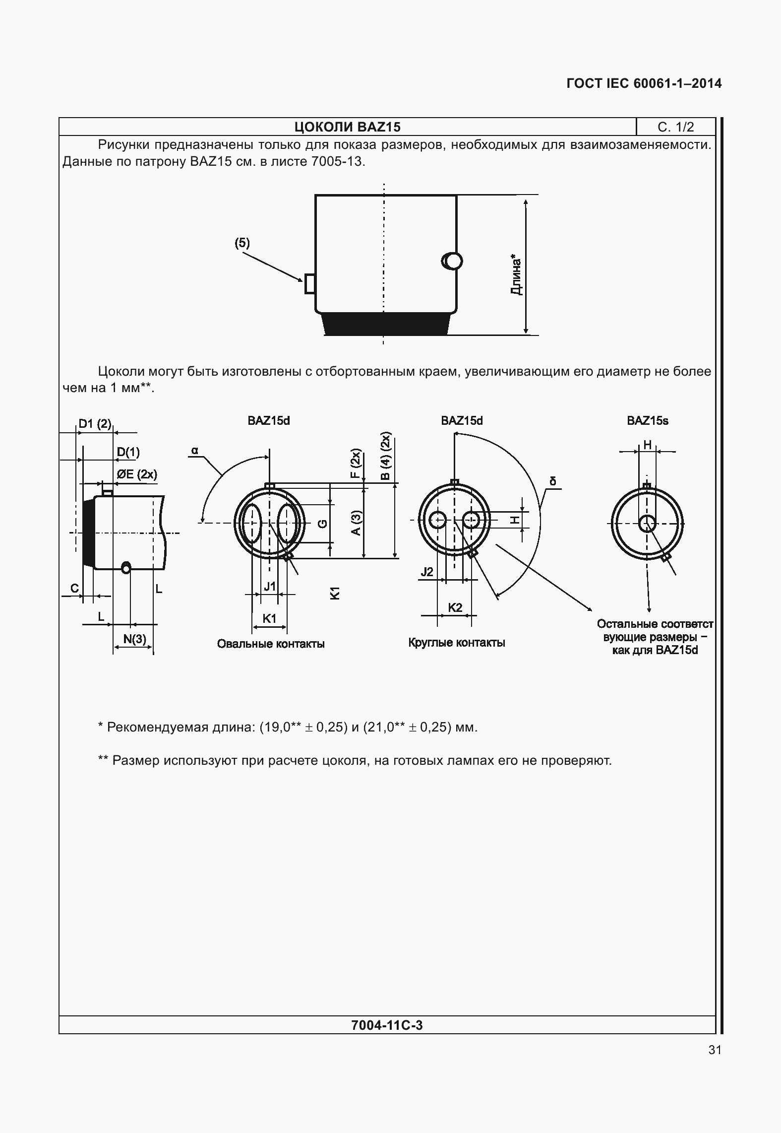 Страница 36 ГОСТ IEC 60061-1-2014
