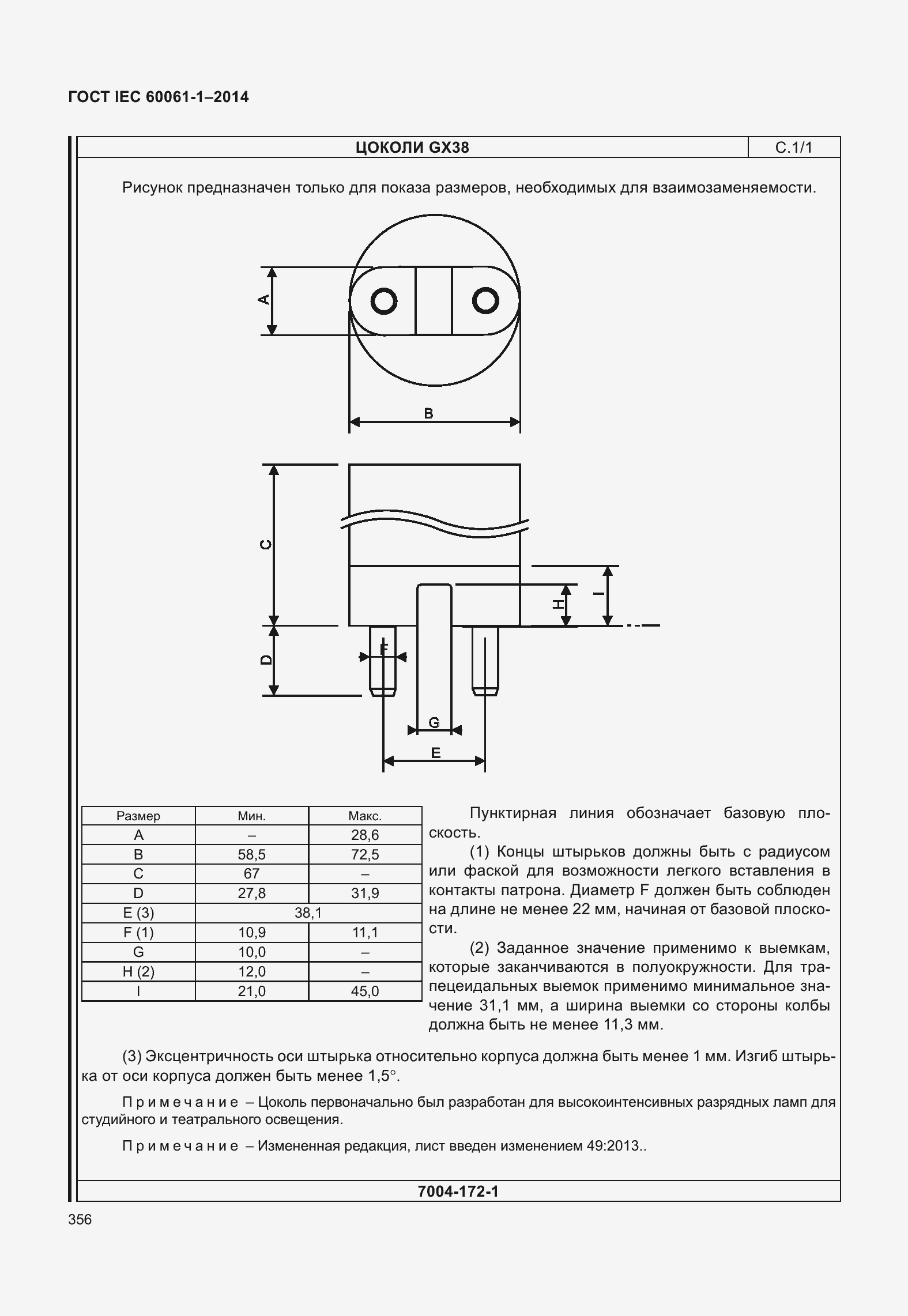 Страница 361 ГОСТ IEC 60061-1-2014