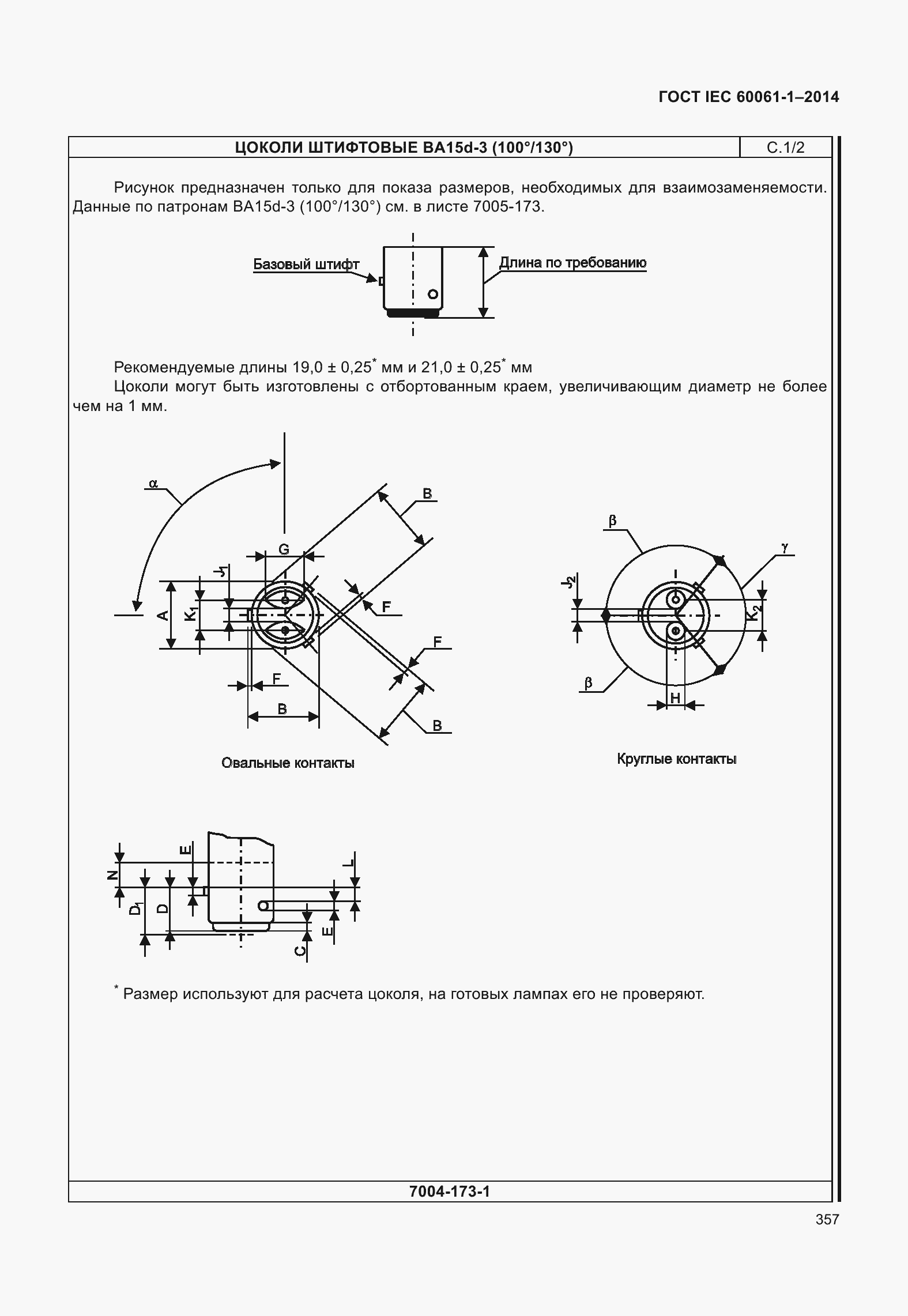 Страница 362 ГОСТ IEC 60061-1-2014