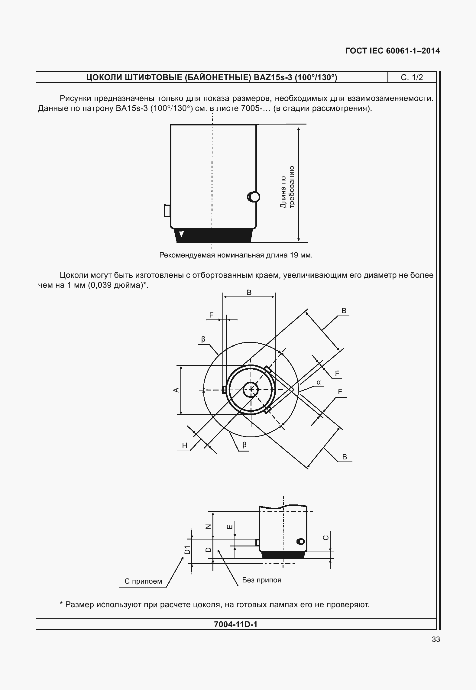 Страница 38 ГОСТ IEC 60061-1-2014