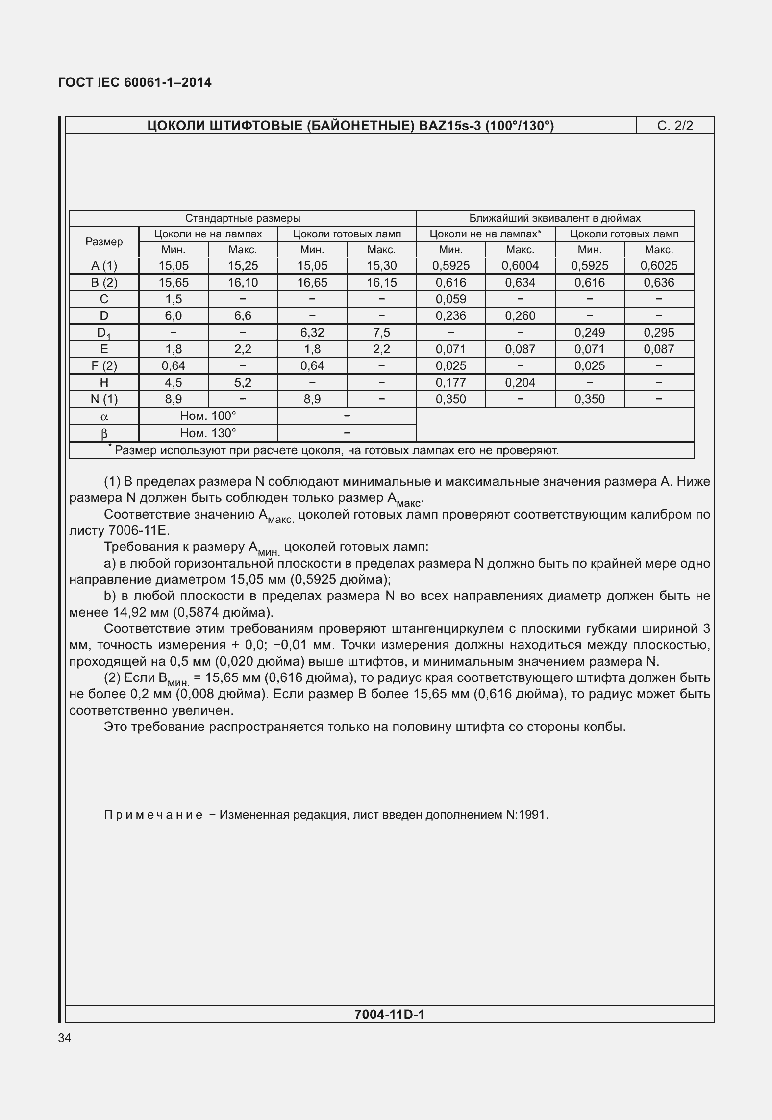 Страница 39 ГОСТ IEC 60061-1-2014