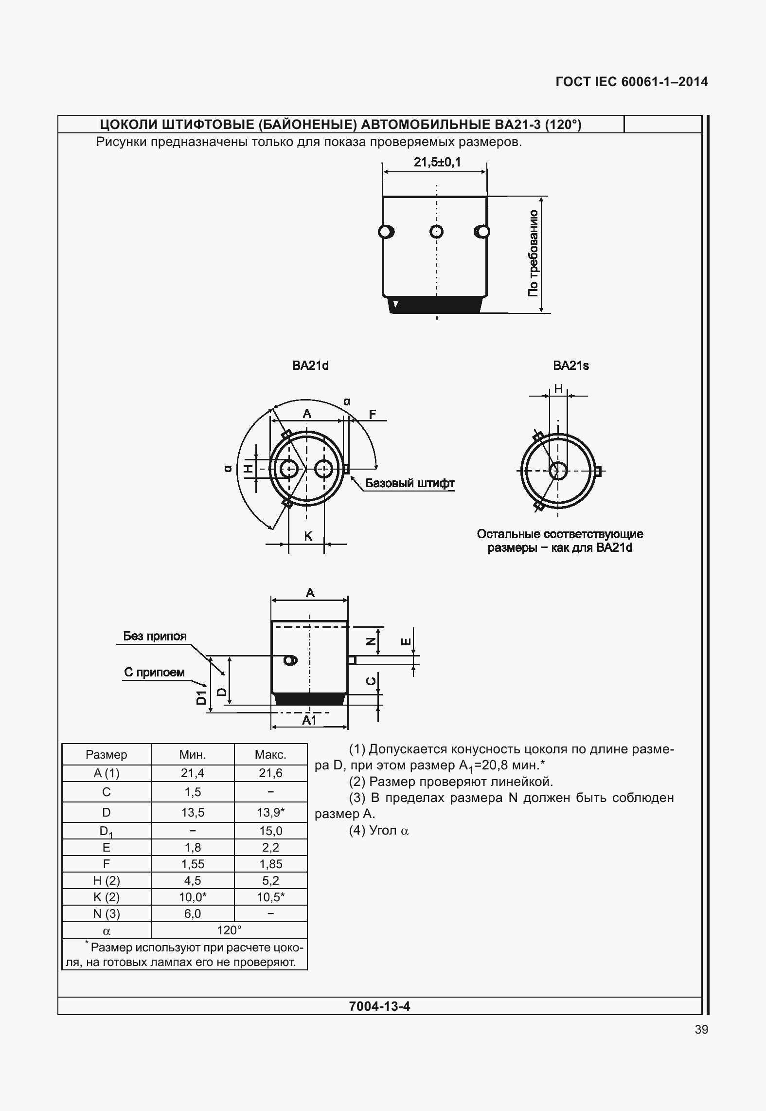Страница 44 ГОСТ IEC 60061-1-2014