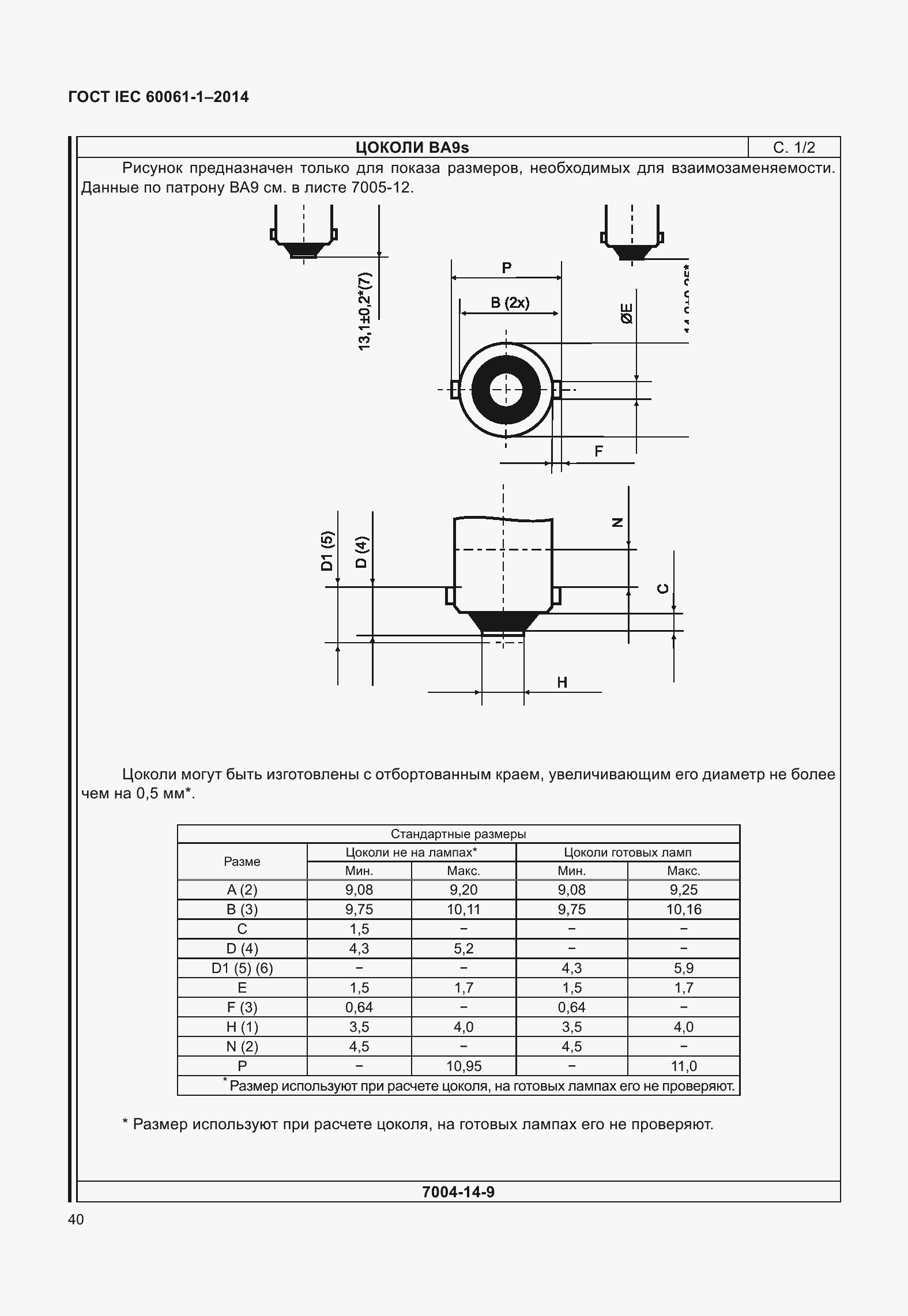 Страница 45 ГОСТ IEC 60061-1-2014