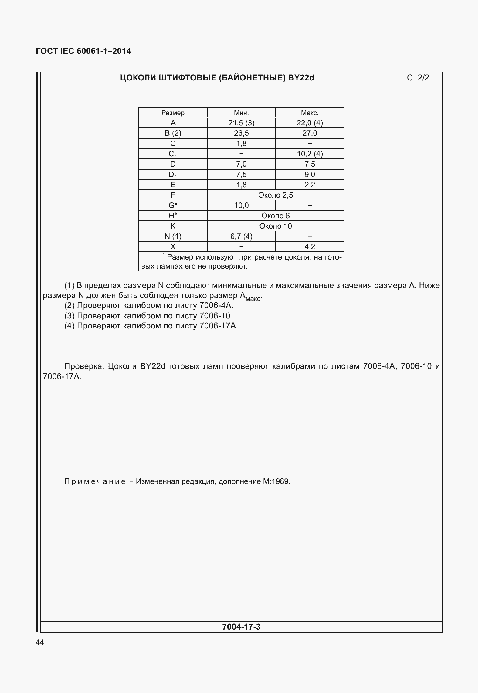 Страница 49 ГОСТ IEC 60061-1-2014