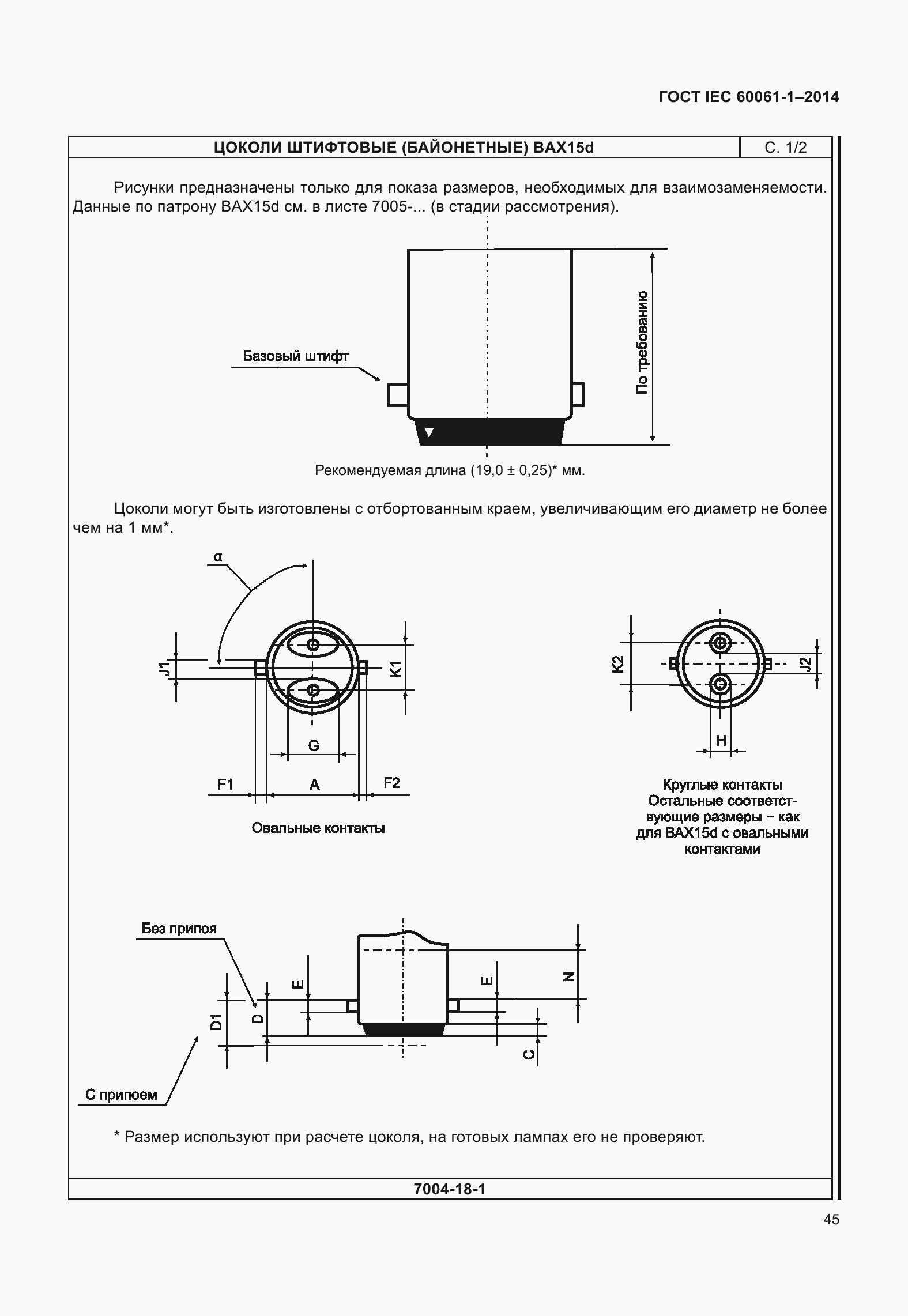 Страница 50 ГОСТ IEC 60061-1-2014