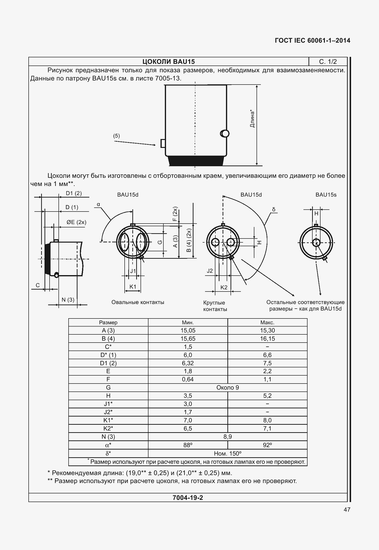 Страница 52 ГОСТ IEC 60061-1-2014