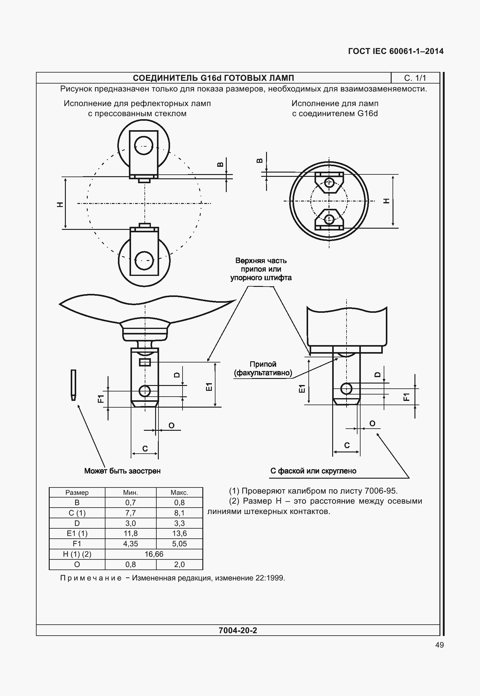 Страница 54 ГОСТ IEC 60061-1-2014